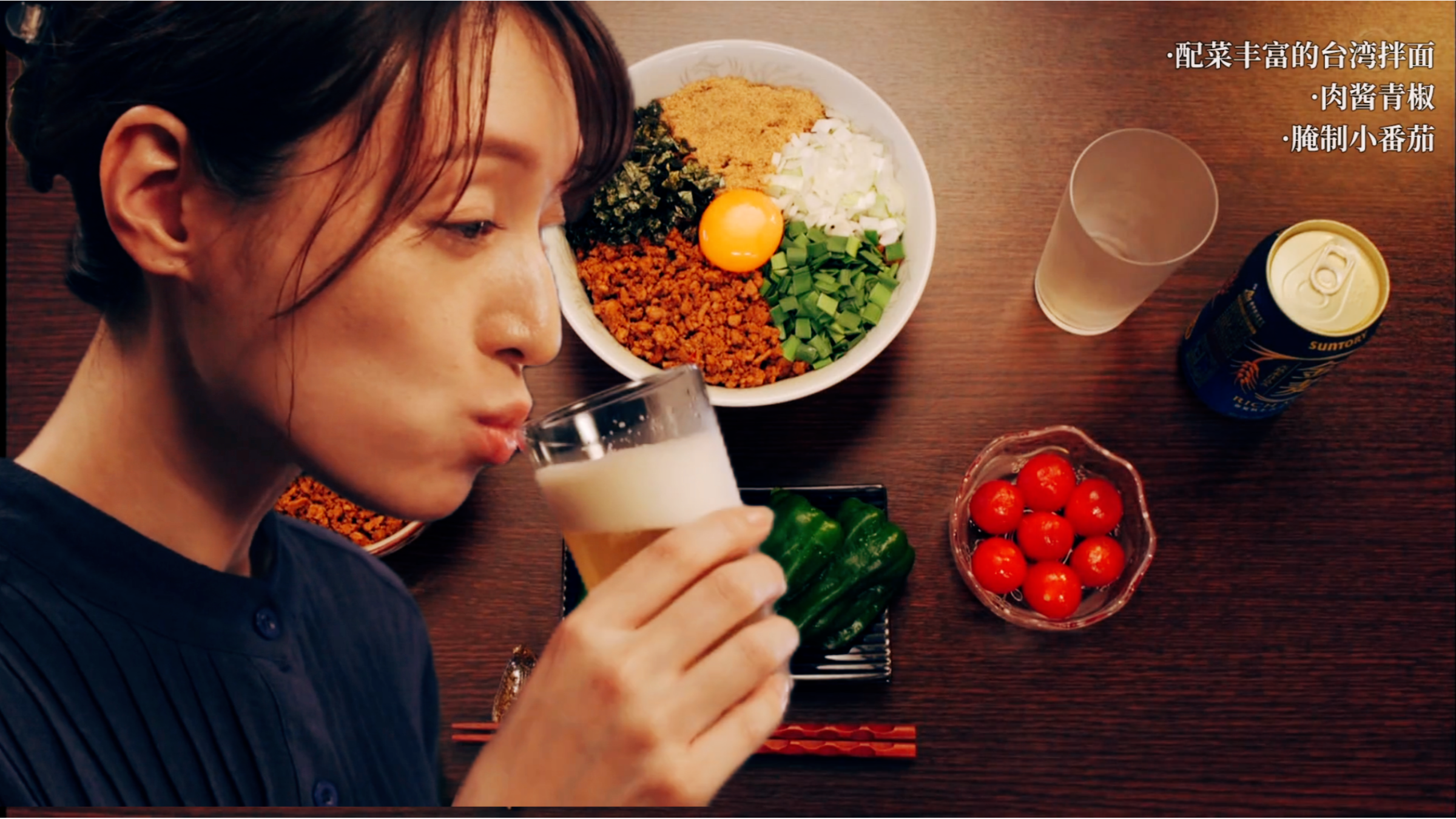 《晚酌的流派》美幸今晚吃拌面呦,肉酱青椒配啤酒!