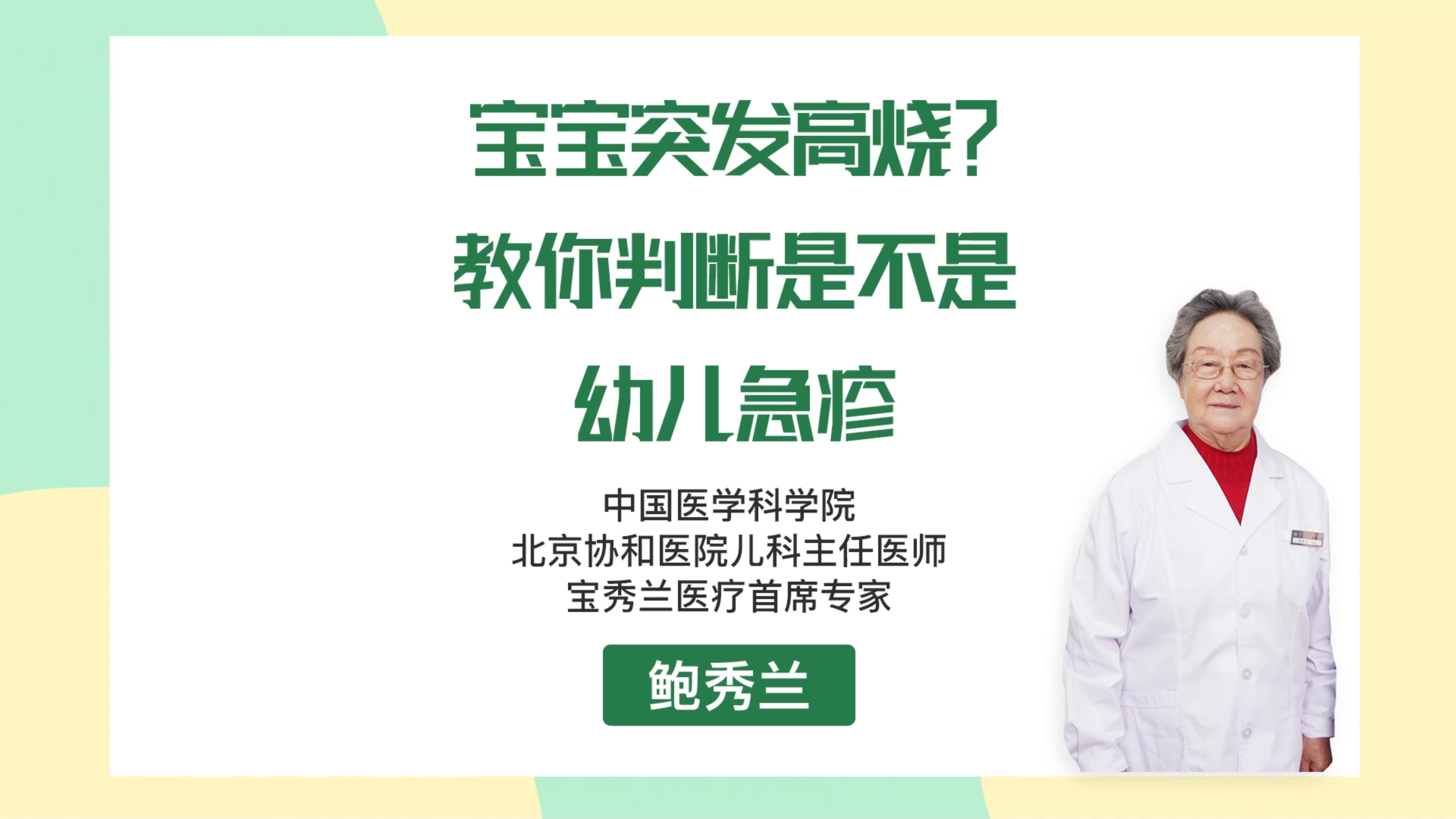 宝宝突发高烧?教你判断是不是幼儿急疹