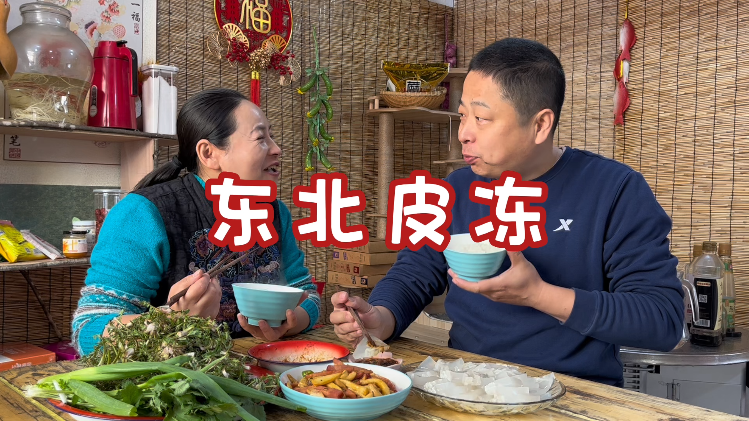 东北农村生活,翠花做东北皮冻,Q弹爽滑,这技术没谁了