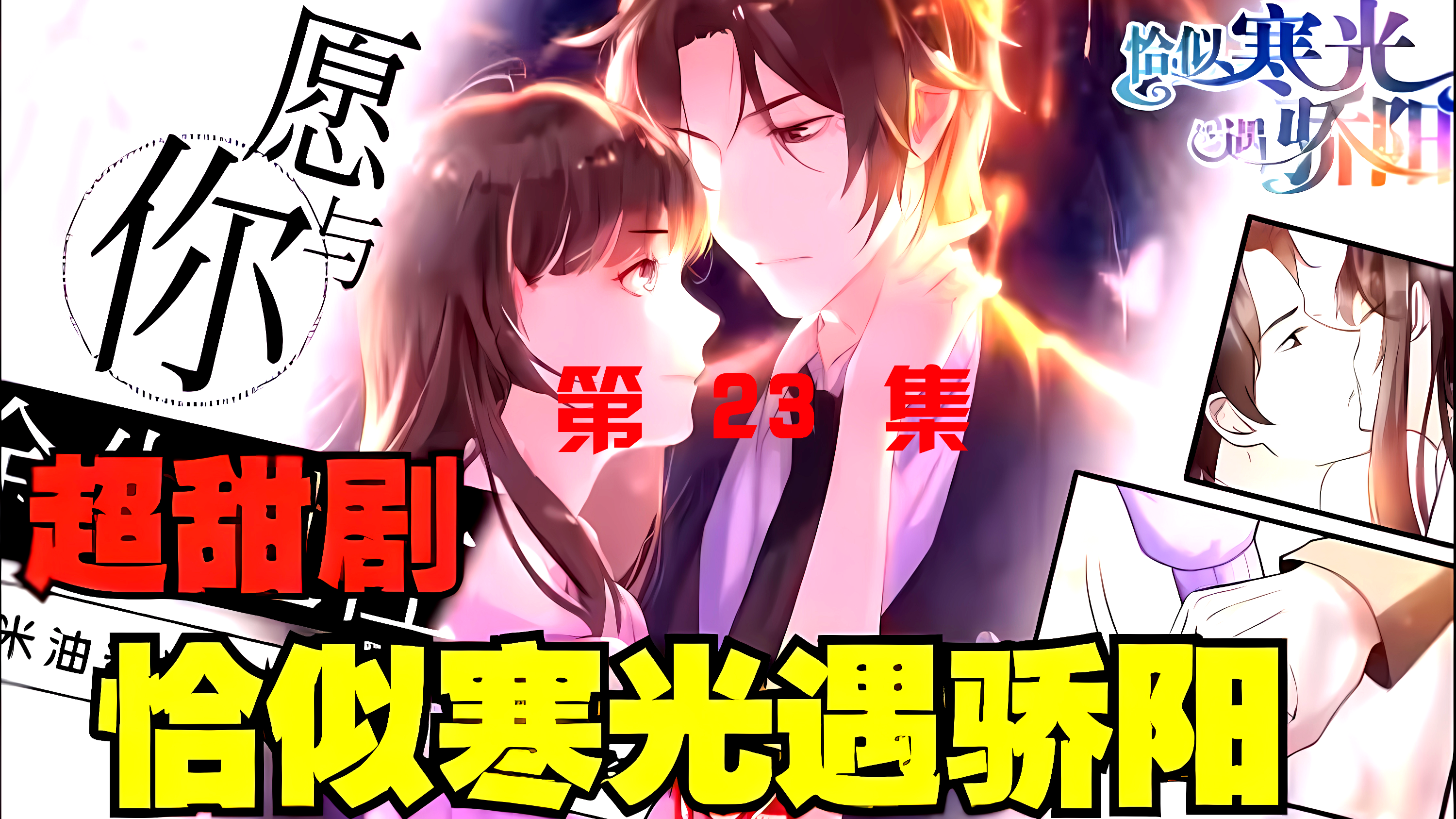 第23集 叶绾绾自创自恋神曲,追求我的人排到银河系