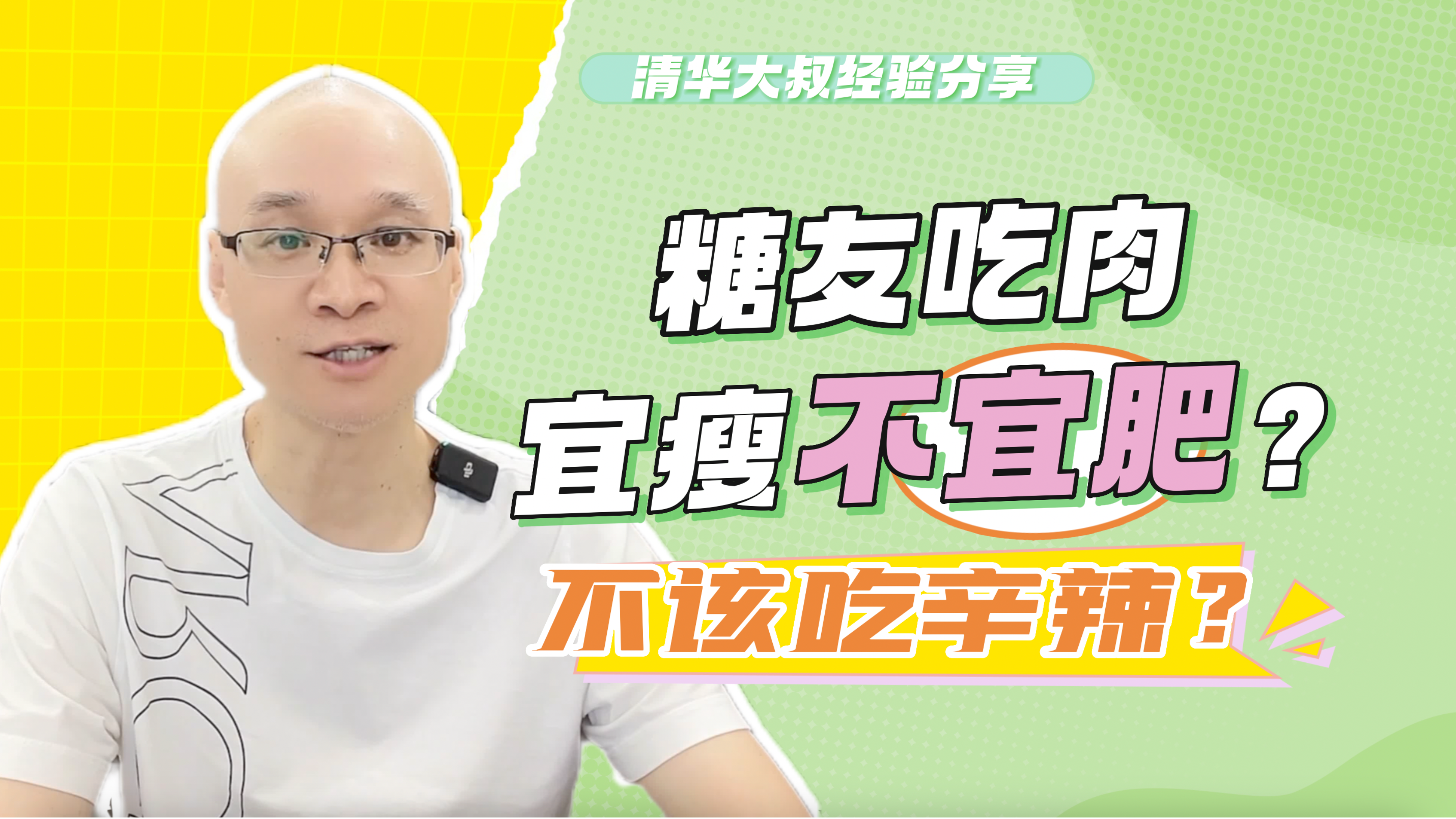 糖尿病人吃肉宜瘦不宜肥?常规饮食方式与低碳饮食有什么不同?