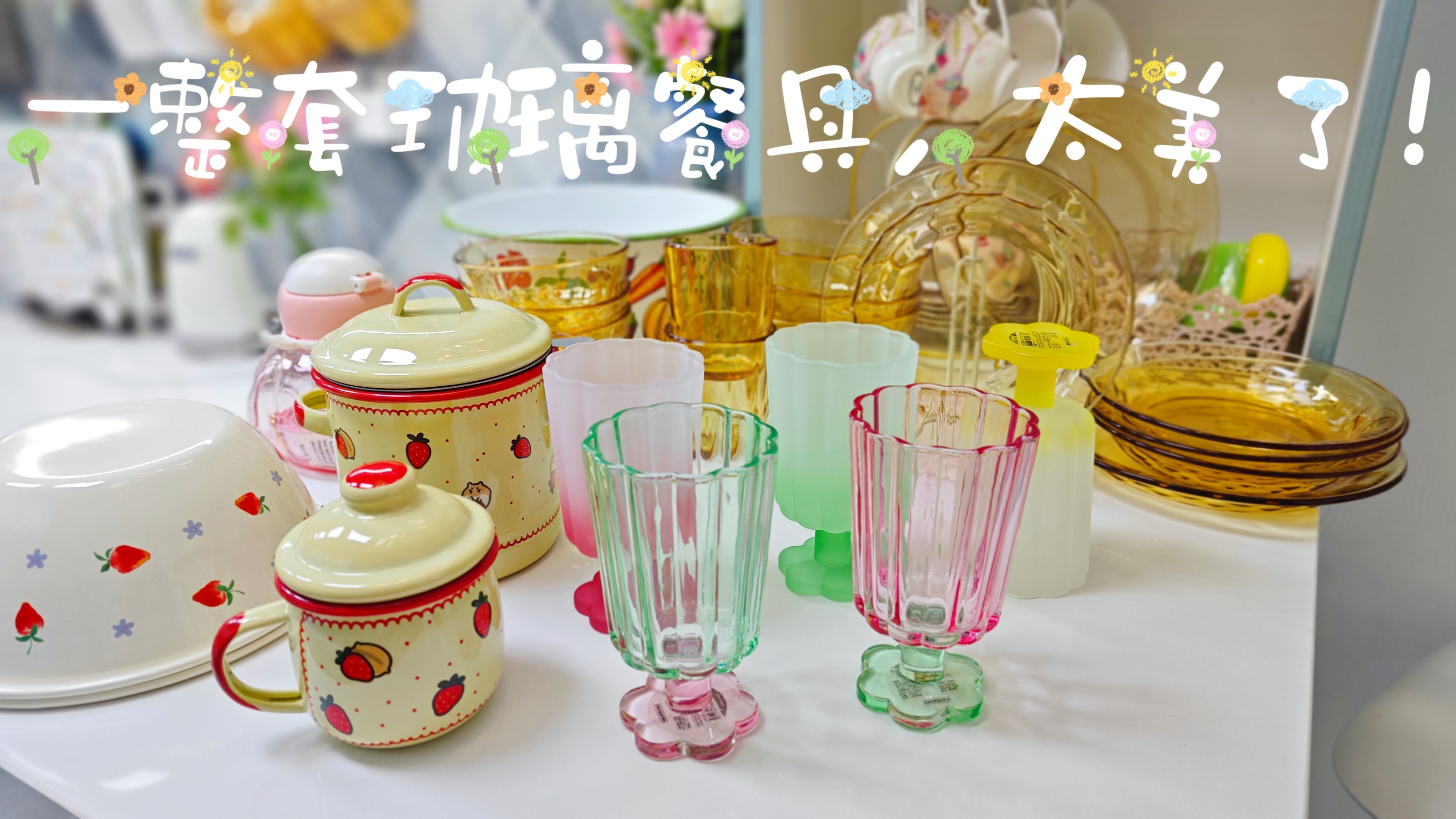 30多块钱的搪瓷面盆,被我发现了!一整套玻璃餐具,厨房更精致了