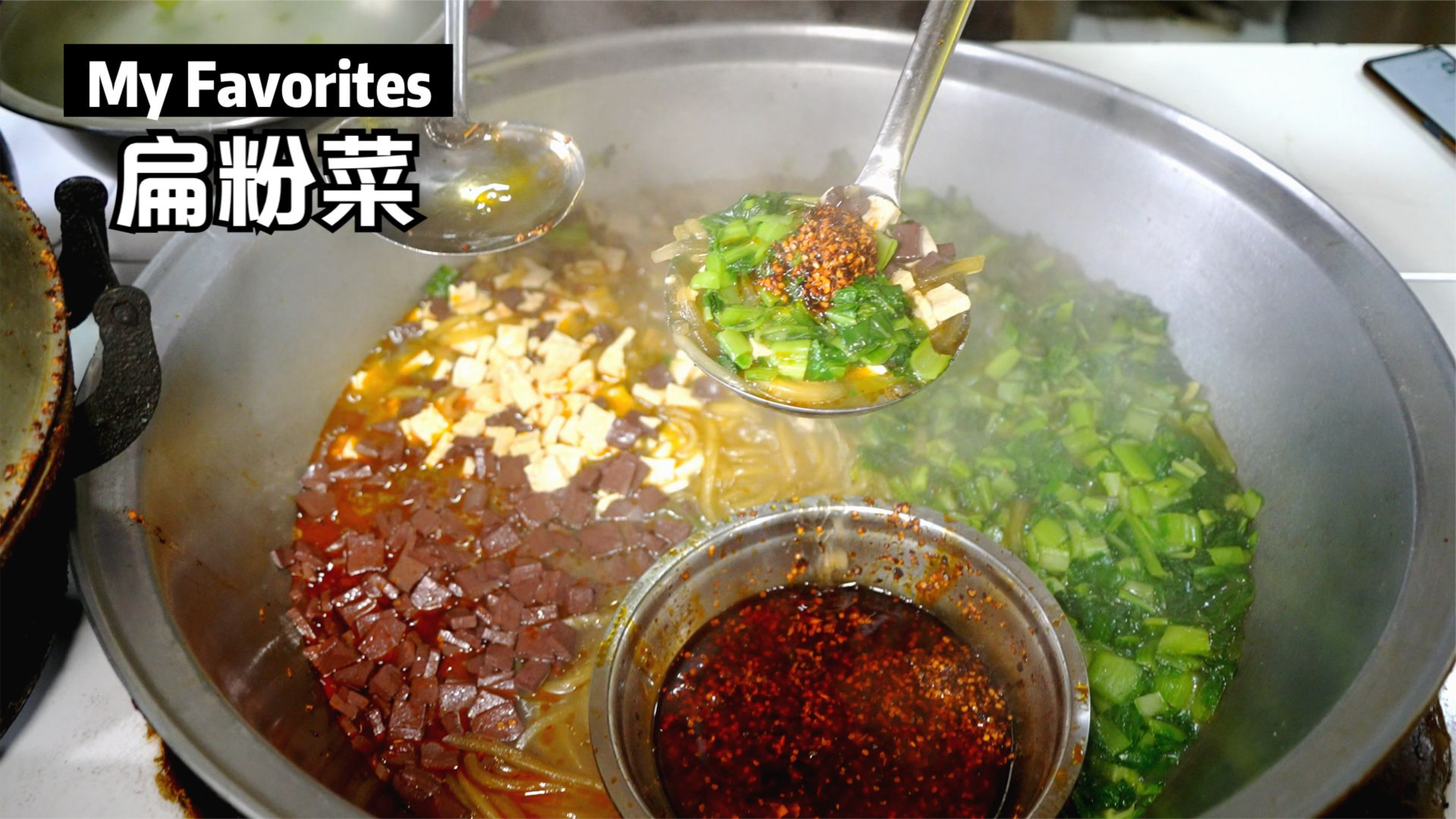 吃一次就上瘾,河南安阳名吃,扁粉菜,6元一碗免费续菜,真好吃