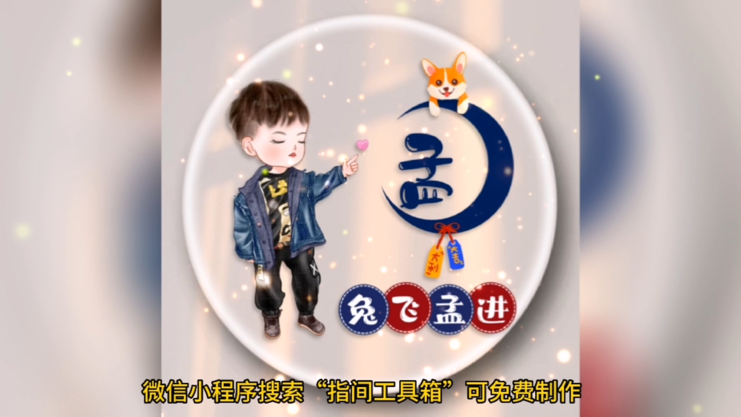 2023最火爆男生女生姓氏谐音梗头像