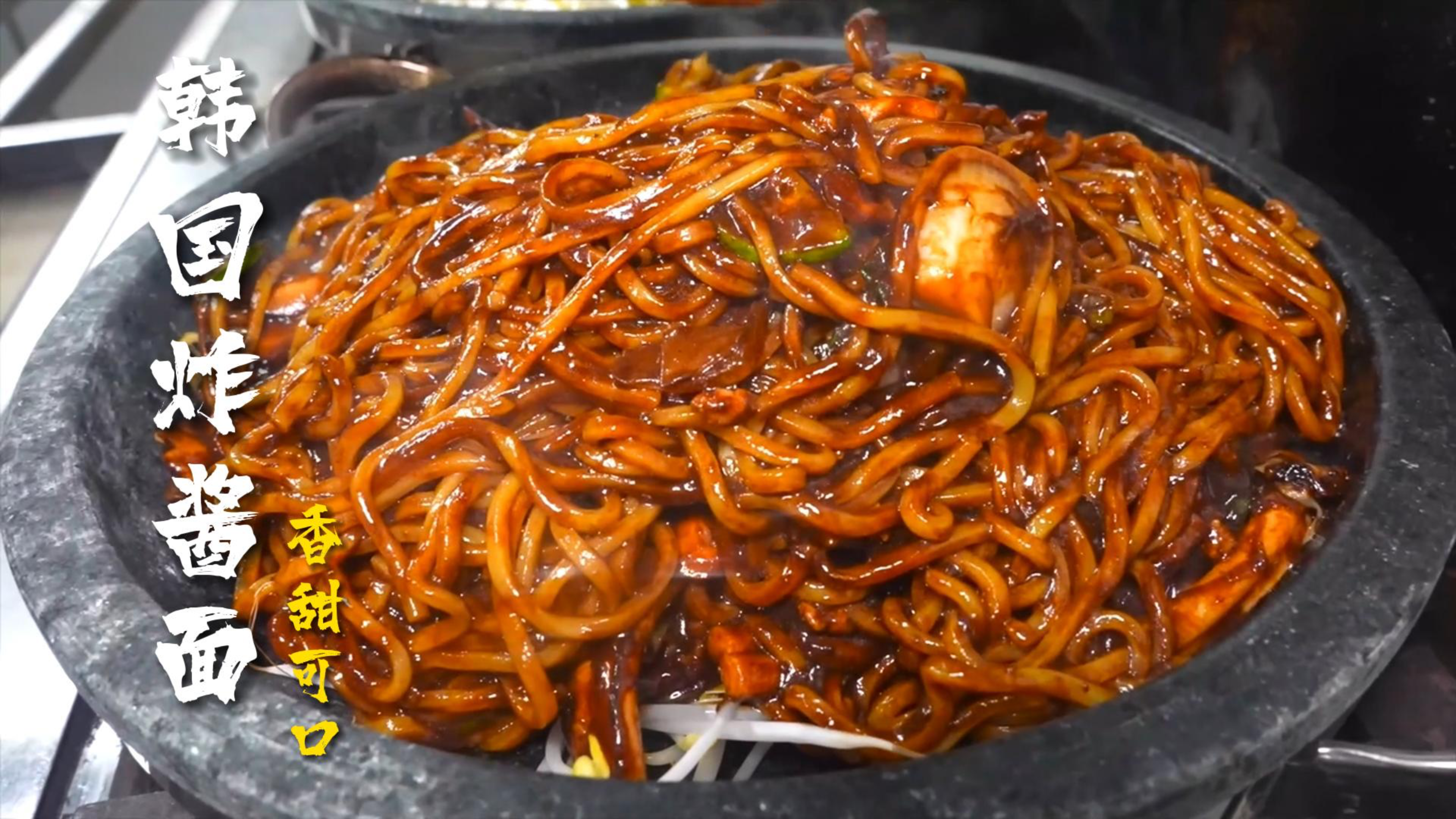 韩剧里的美味炸酱面