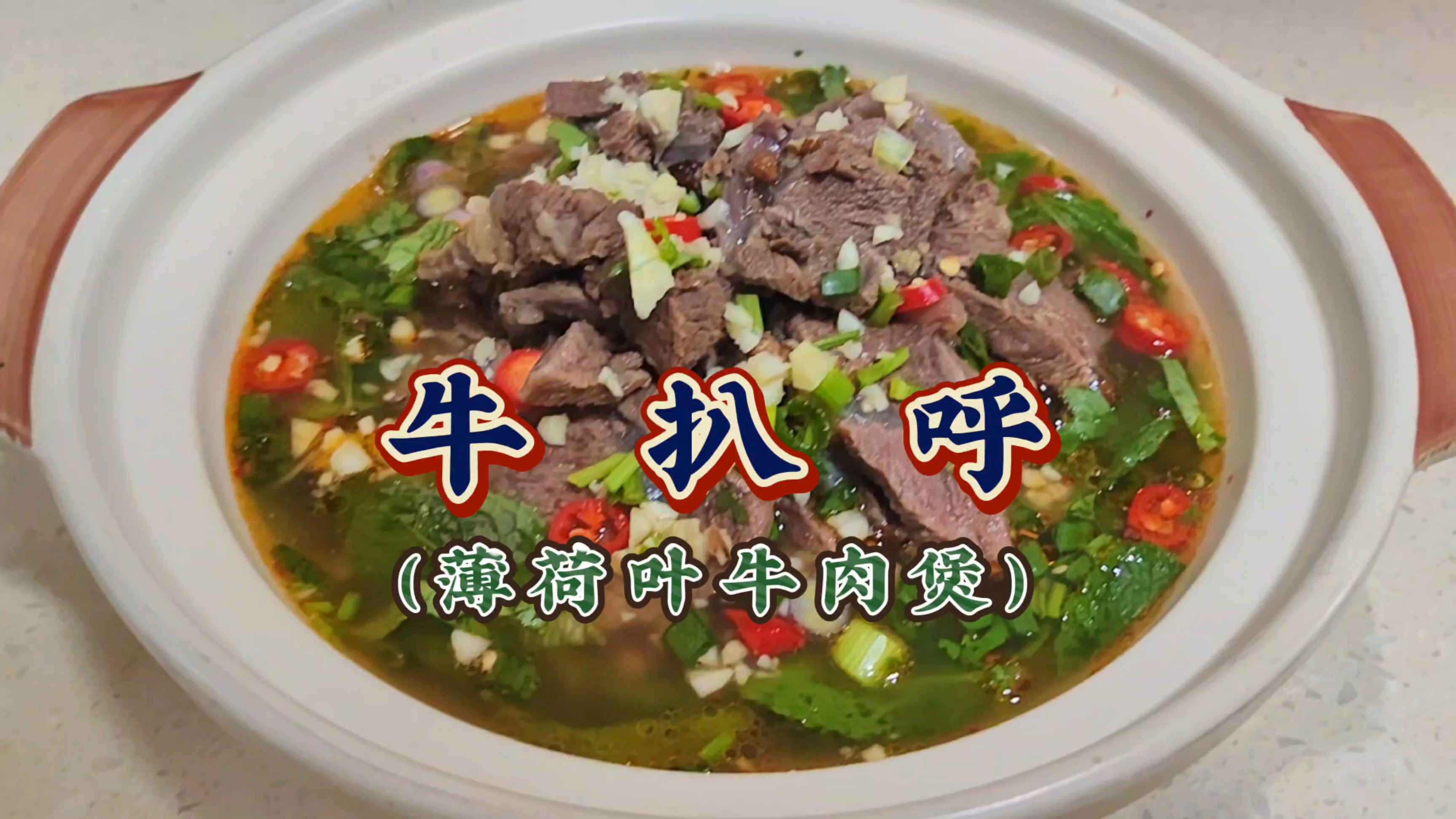 天气湿冷,煮一锅牛扒呼,让家人吃肉一次吃过瘾。做法不难味道赞