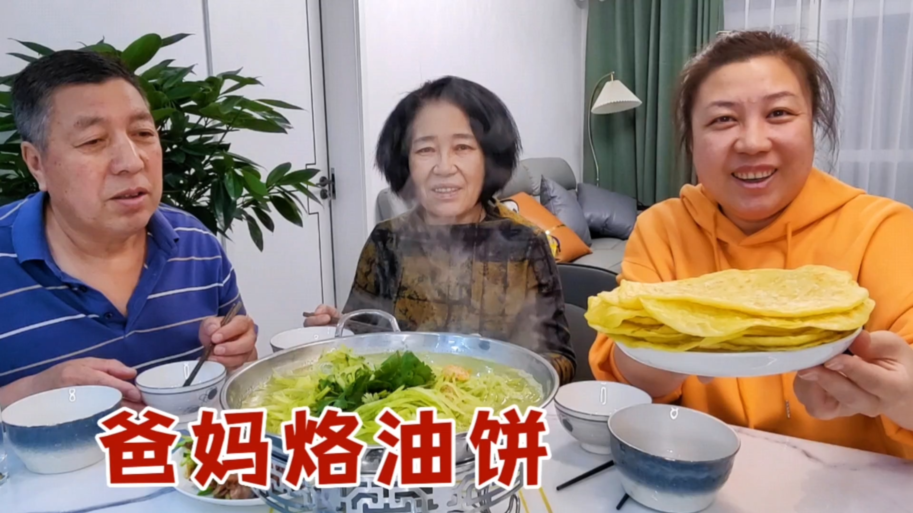爸妈在家烙油饼,又黄又软贼好吃,再来一锅萝卜汤,仨人吃得香