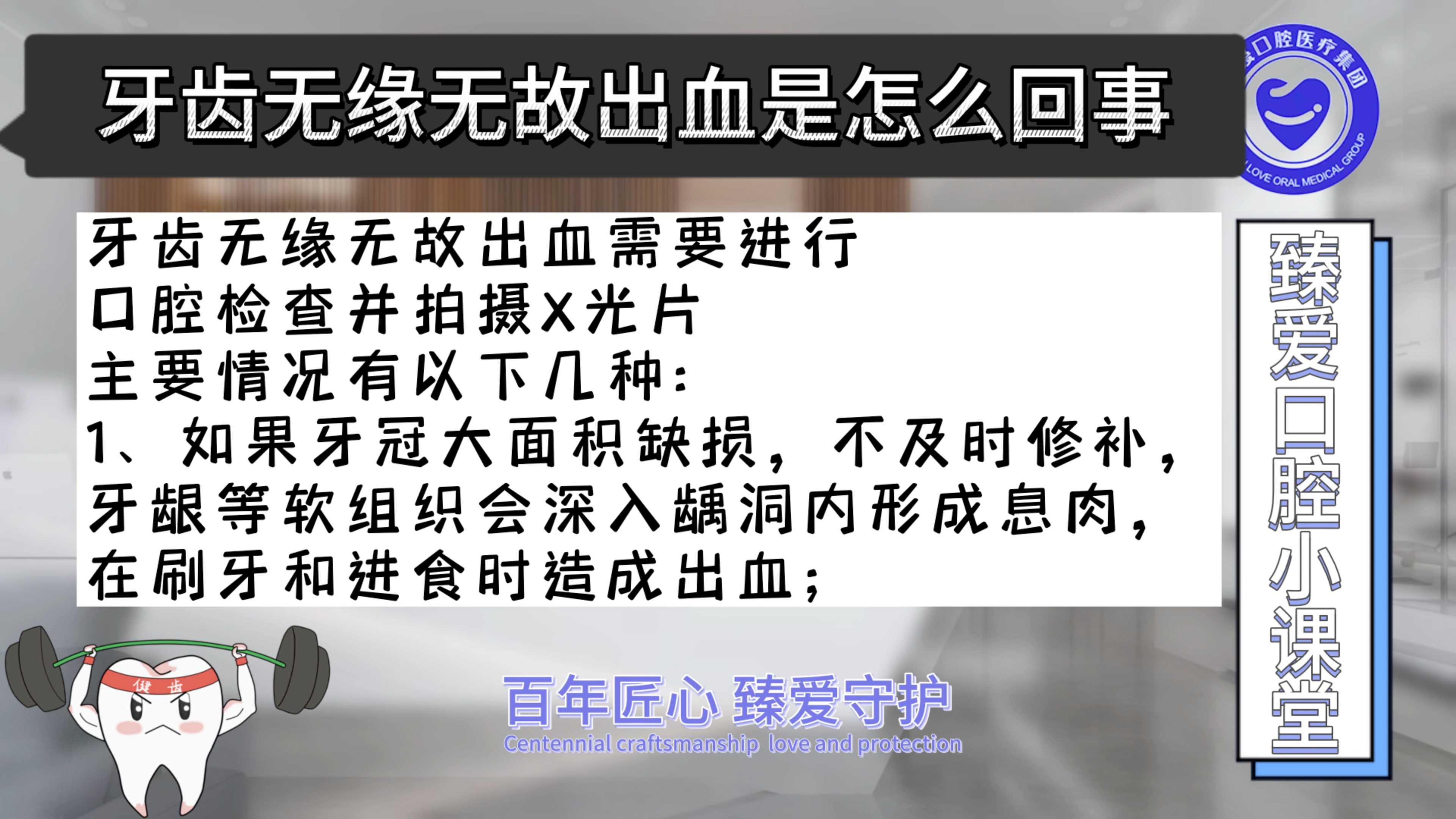 牙齿无缘无故出血是怎么回事-鞍山臻爱牙齿治疗