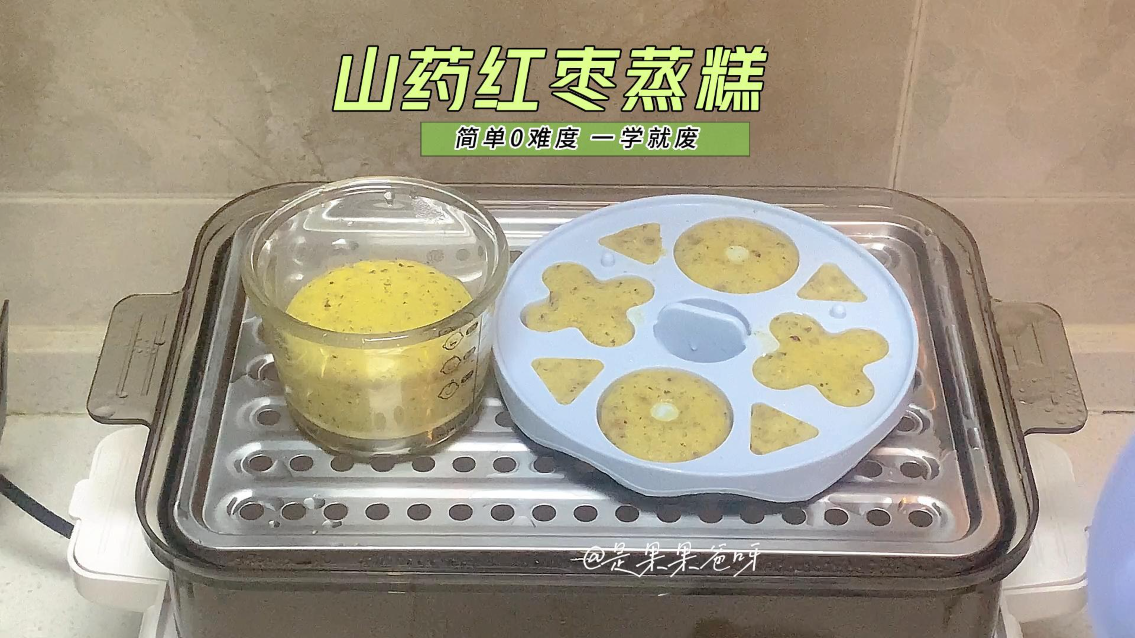 一次就成功的山药红枣蒸糕,快偷偷收藏起来!做法简单、松软香甜