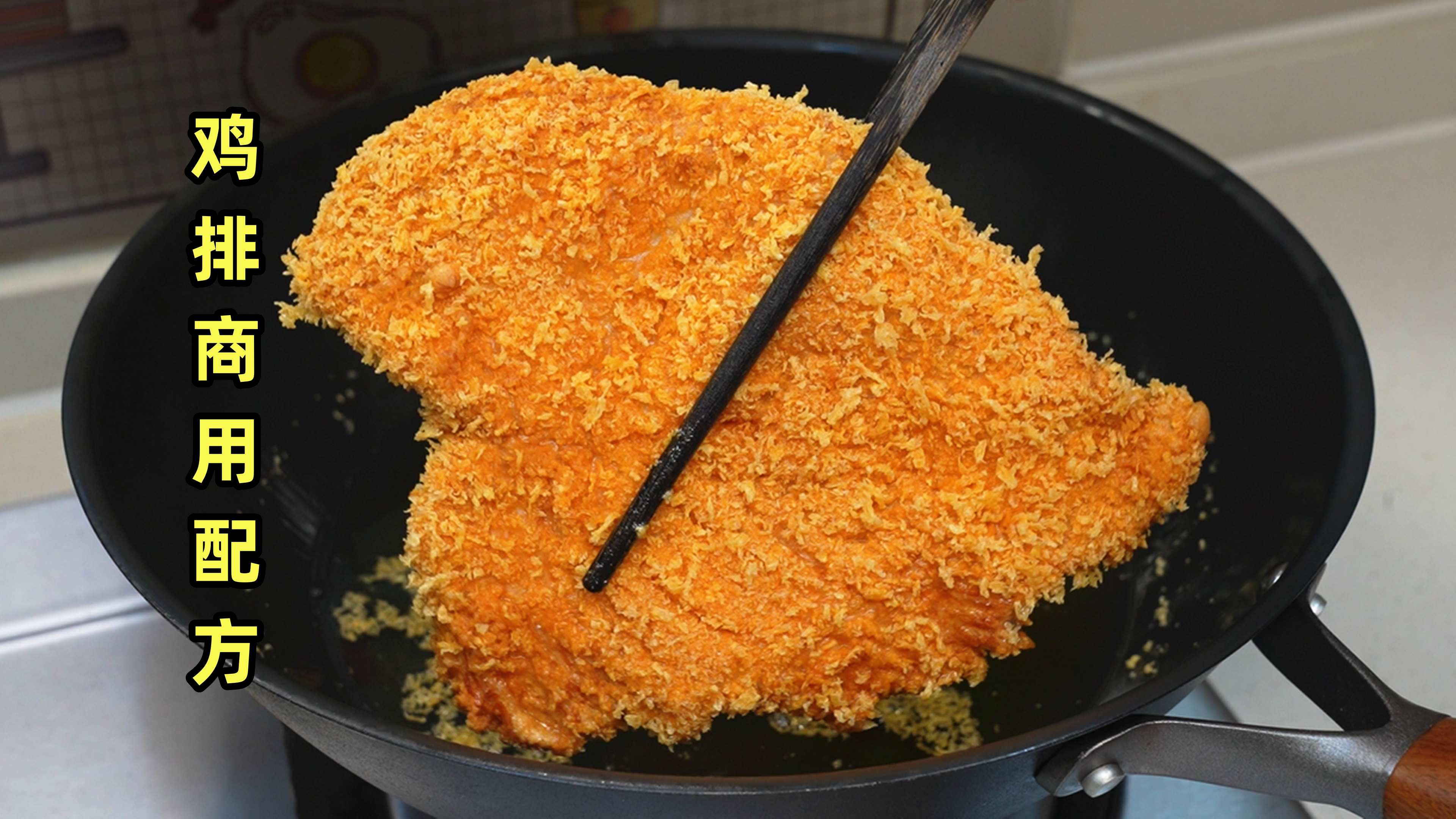 闺蜜打工三年,终于得到这个鸡排的商用配方,学会可以原地开店
