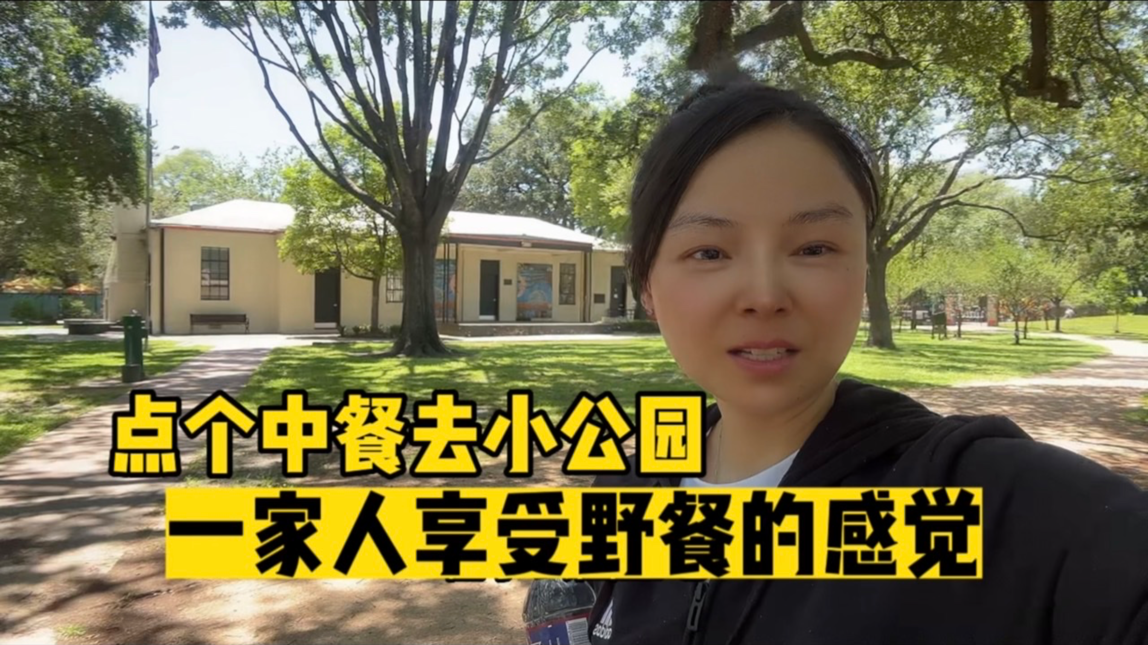 点个正宗的中餐在小公园里享受一家人野餐的快乐,温馨的下午时光