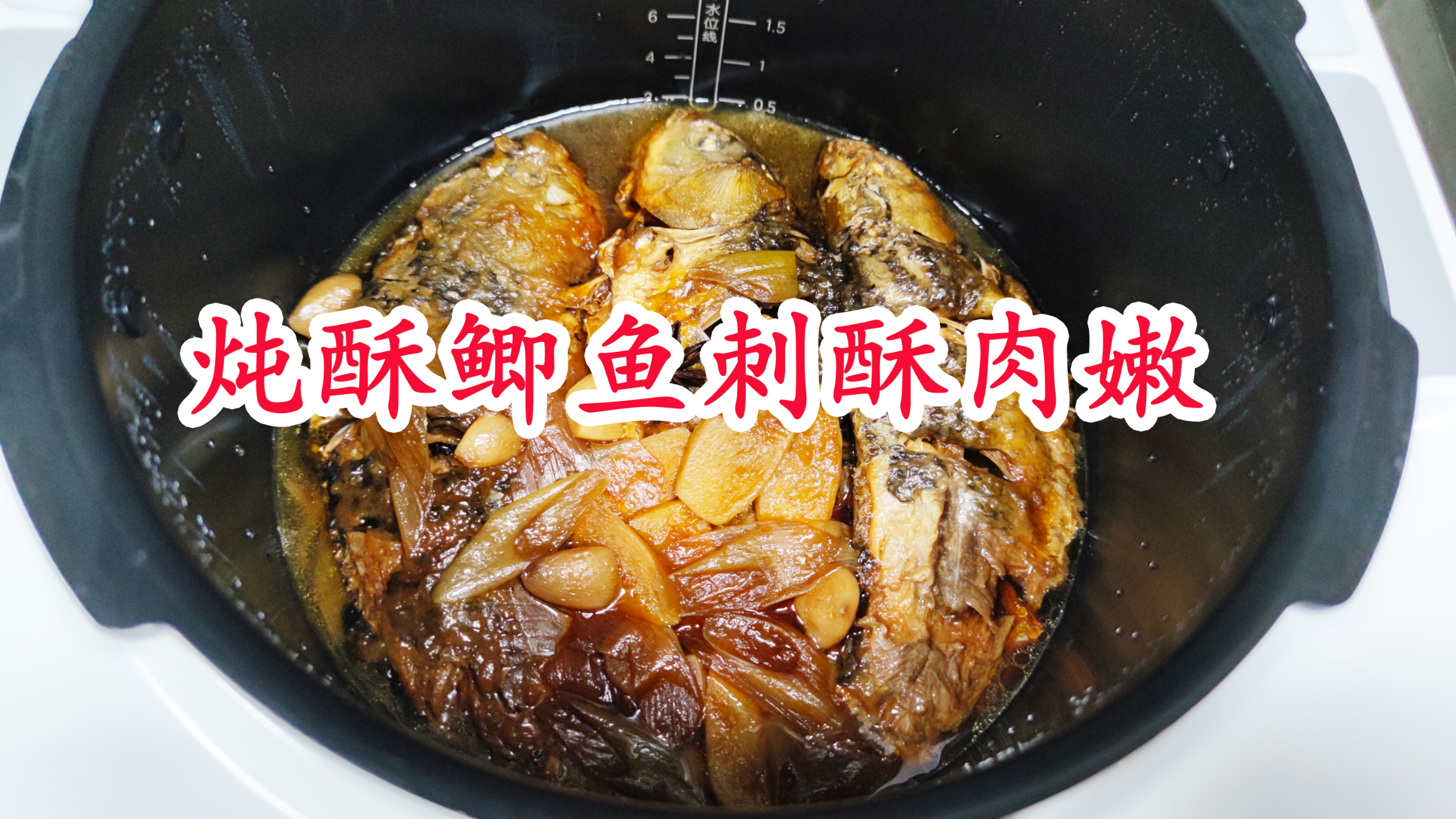 家常美食炖酥鲫鱼,刺酥肉嫩增肌减脂,我们家孩子特别爱吃