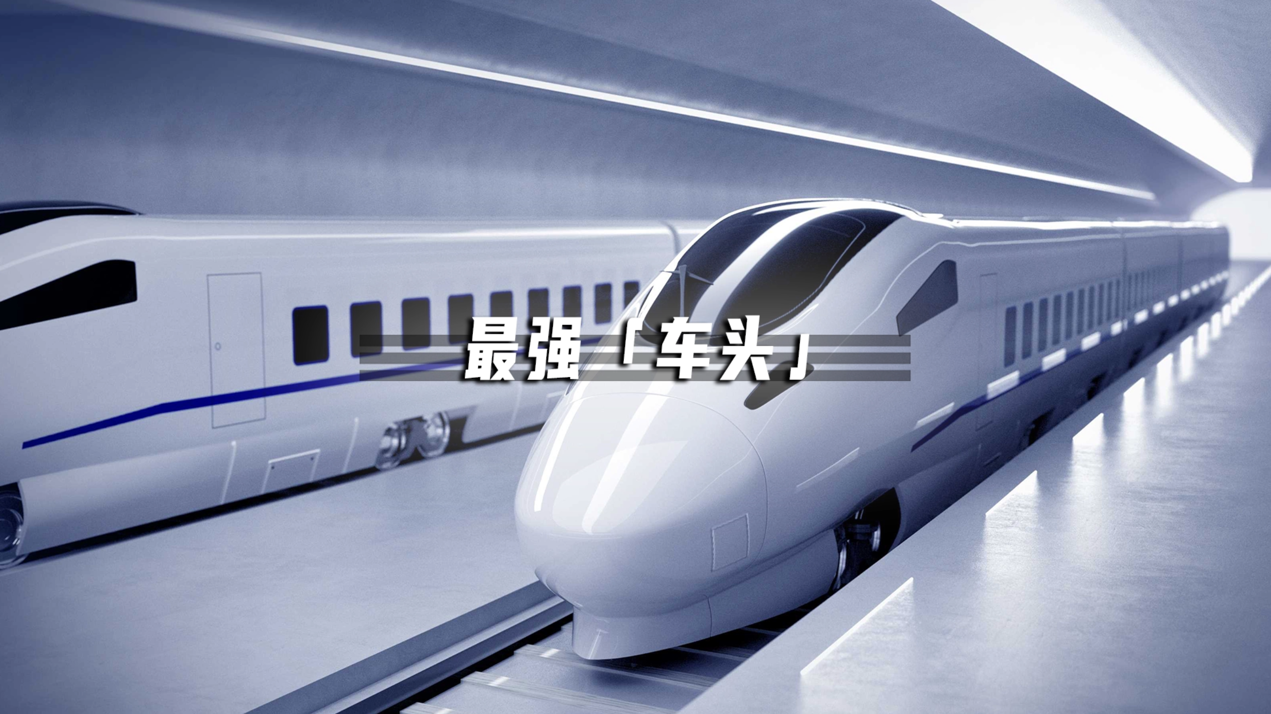 日本「鸭嘴兽」和中国「子弹头」谁才是高铁界「最强大头」?