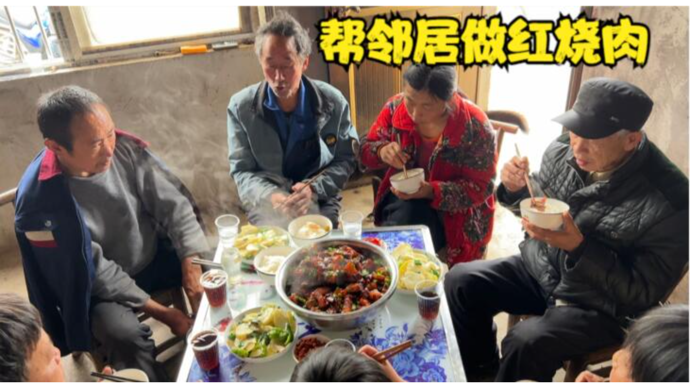 帮邻居做饭的一天!花98买8斤肉烧1大盆红烧肉,配包谷酒吃真香啊