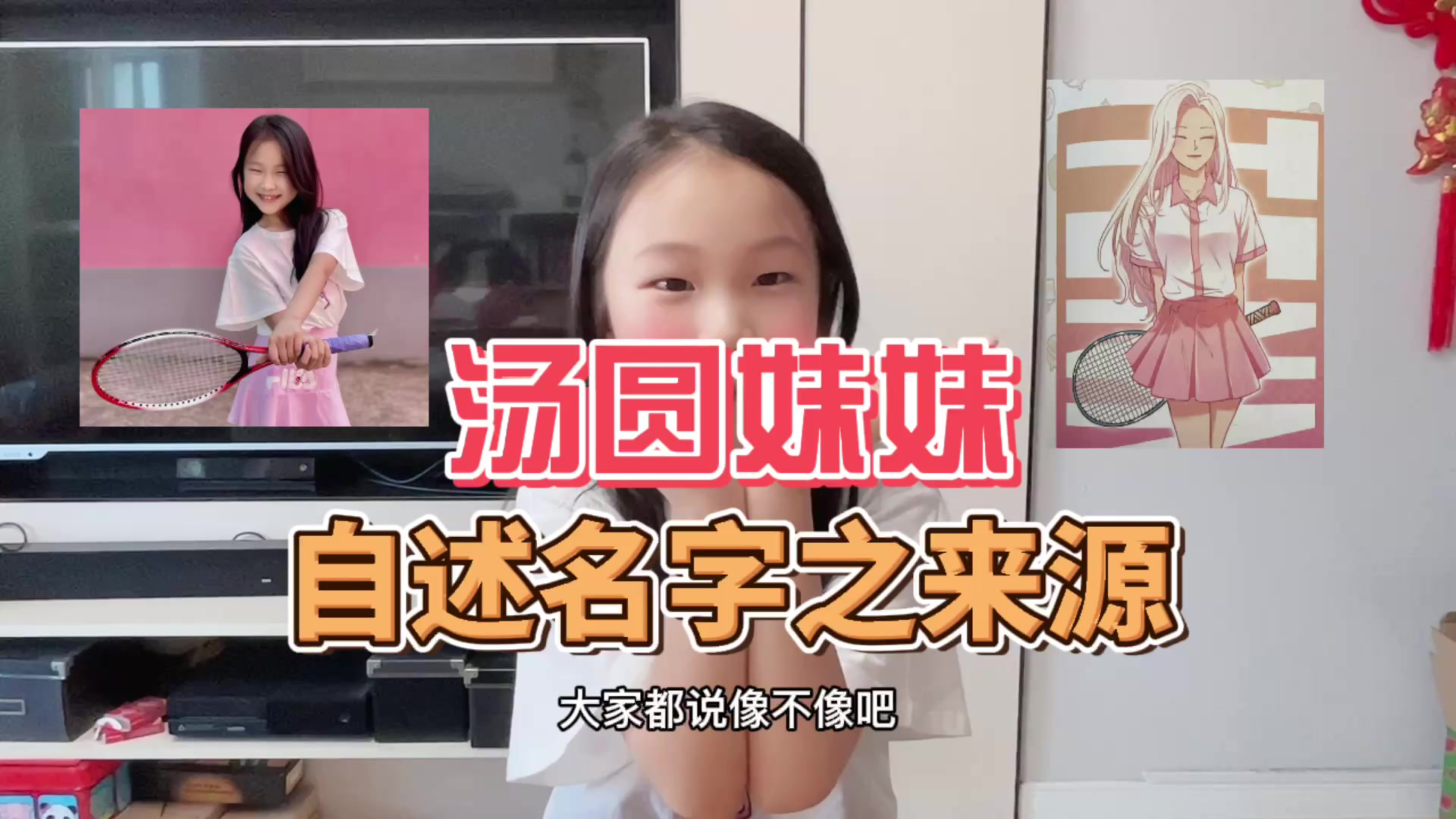 汤圆妹妹的名字原来出自如果历史是一群喵,我猜你一定看过!