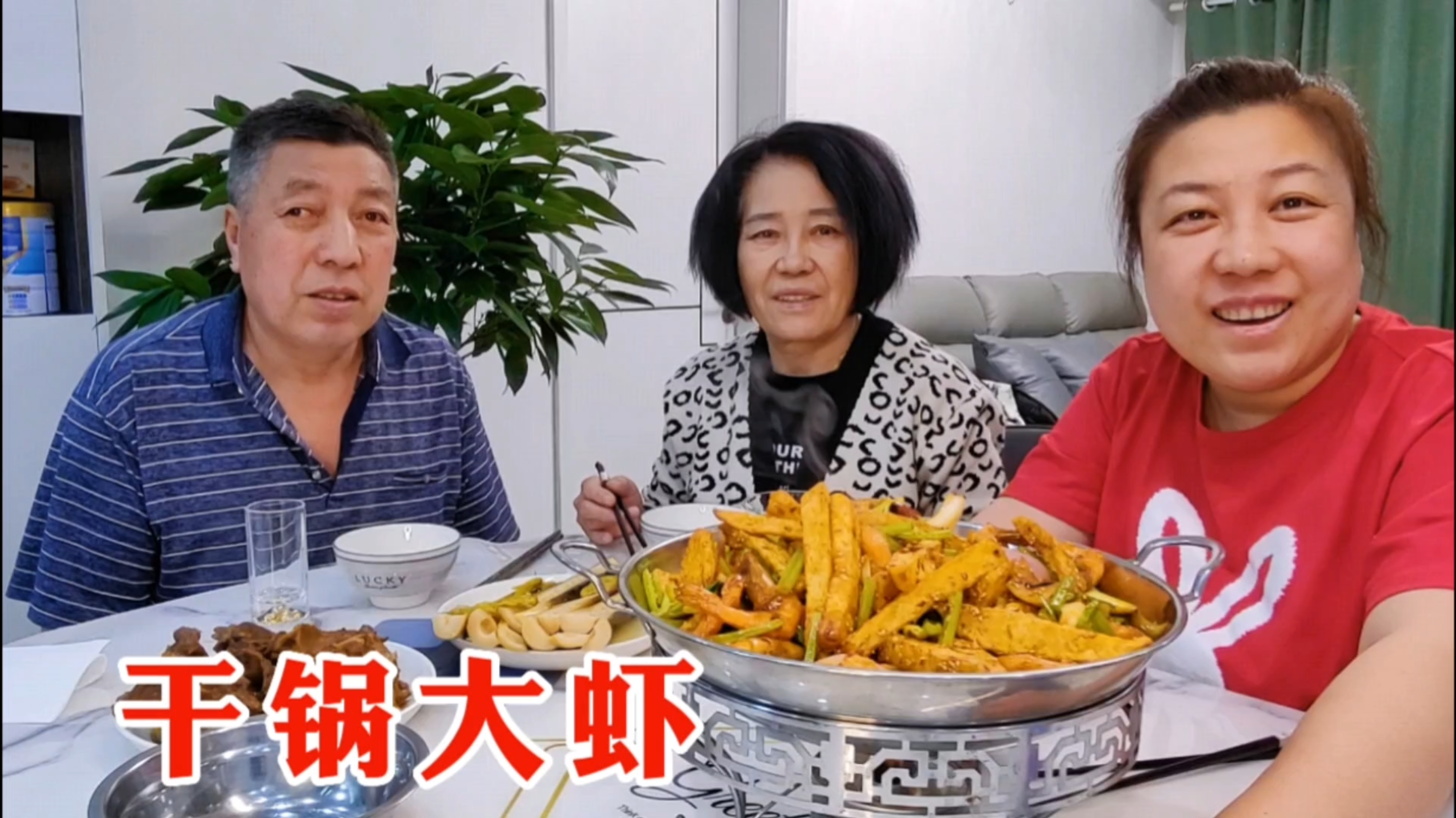 老爸做干锅大虾,下酒下饭的硬菜,再炸盘土豆条,是老妈的最爱