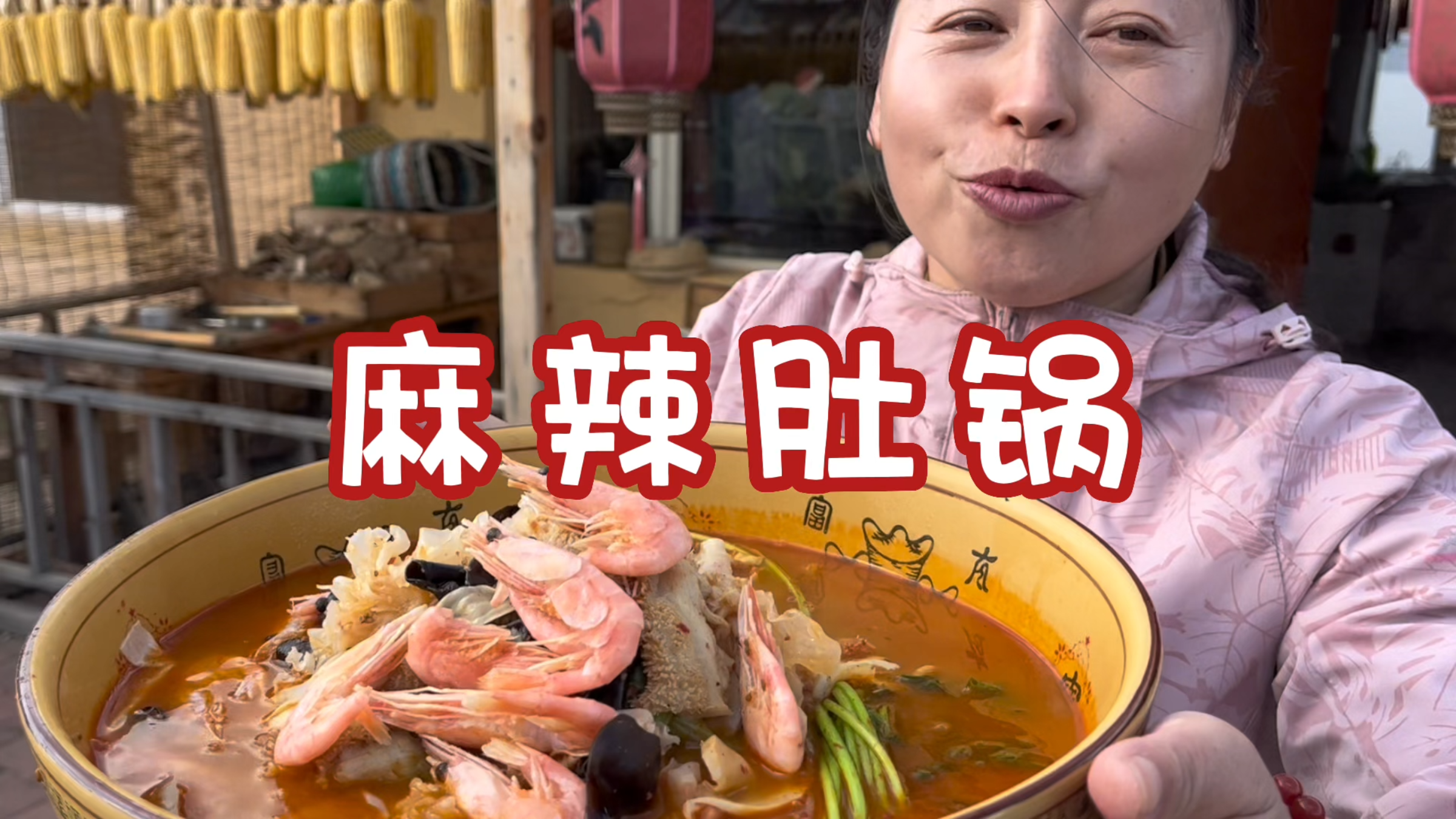 东北农村生活，翠花做麻辣肚锅，被涛哥嘲笑超级麻辣烫