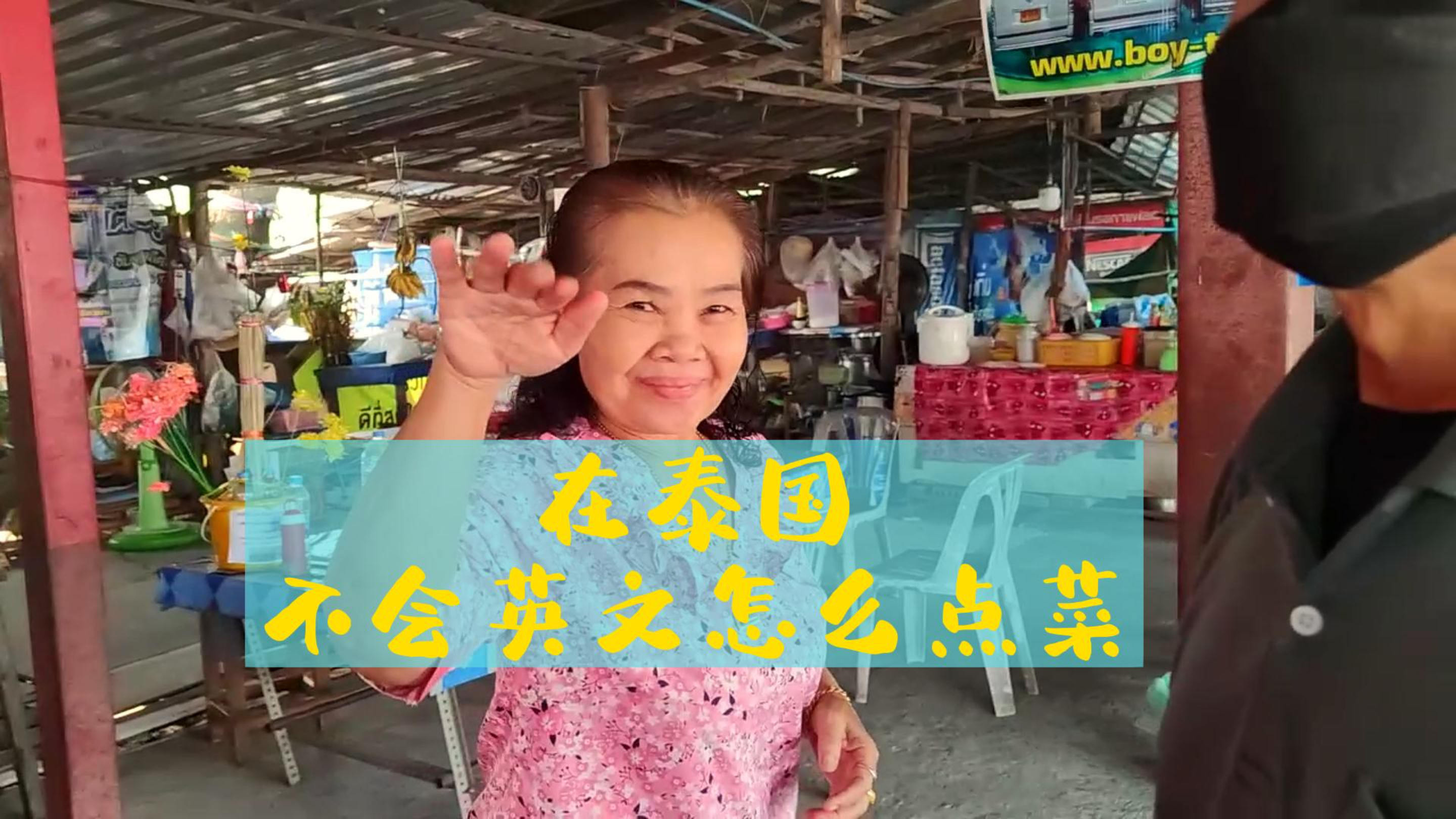在泰国不会英文点菜太好玩了!自驾泰国终于到海边了!