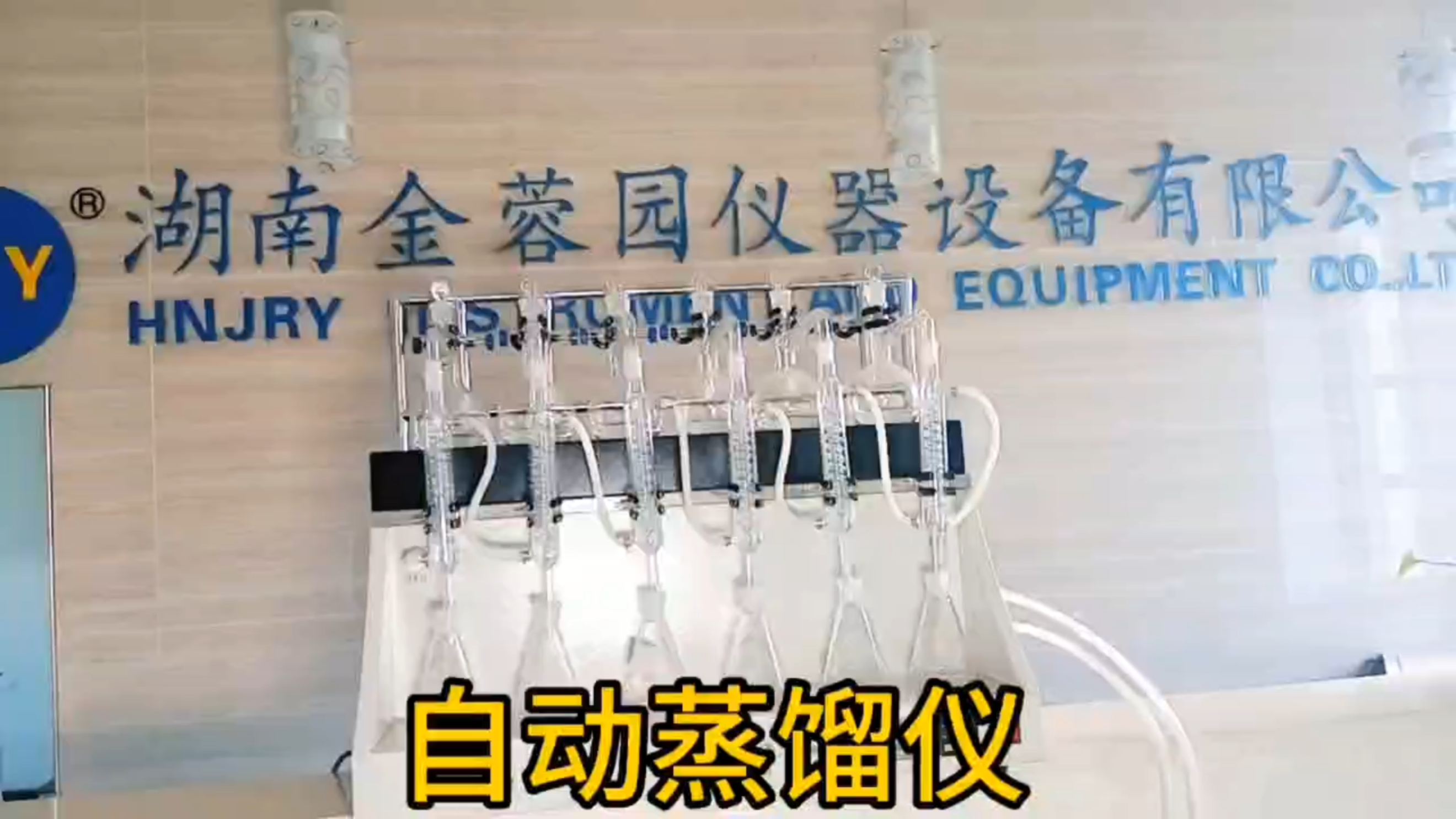 智能一体化蒸馏仪