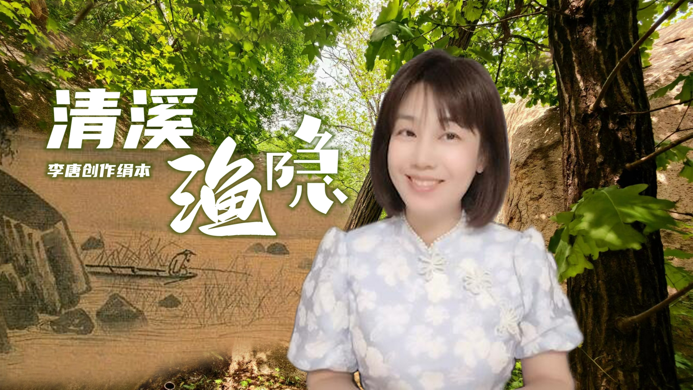 李唐在徽宗时为画院待诏,《清溪渔隐图》是他晚年山水画代表作!