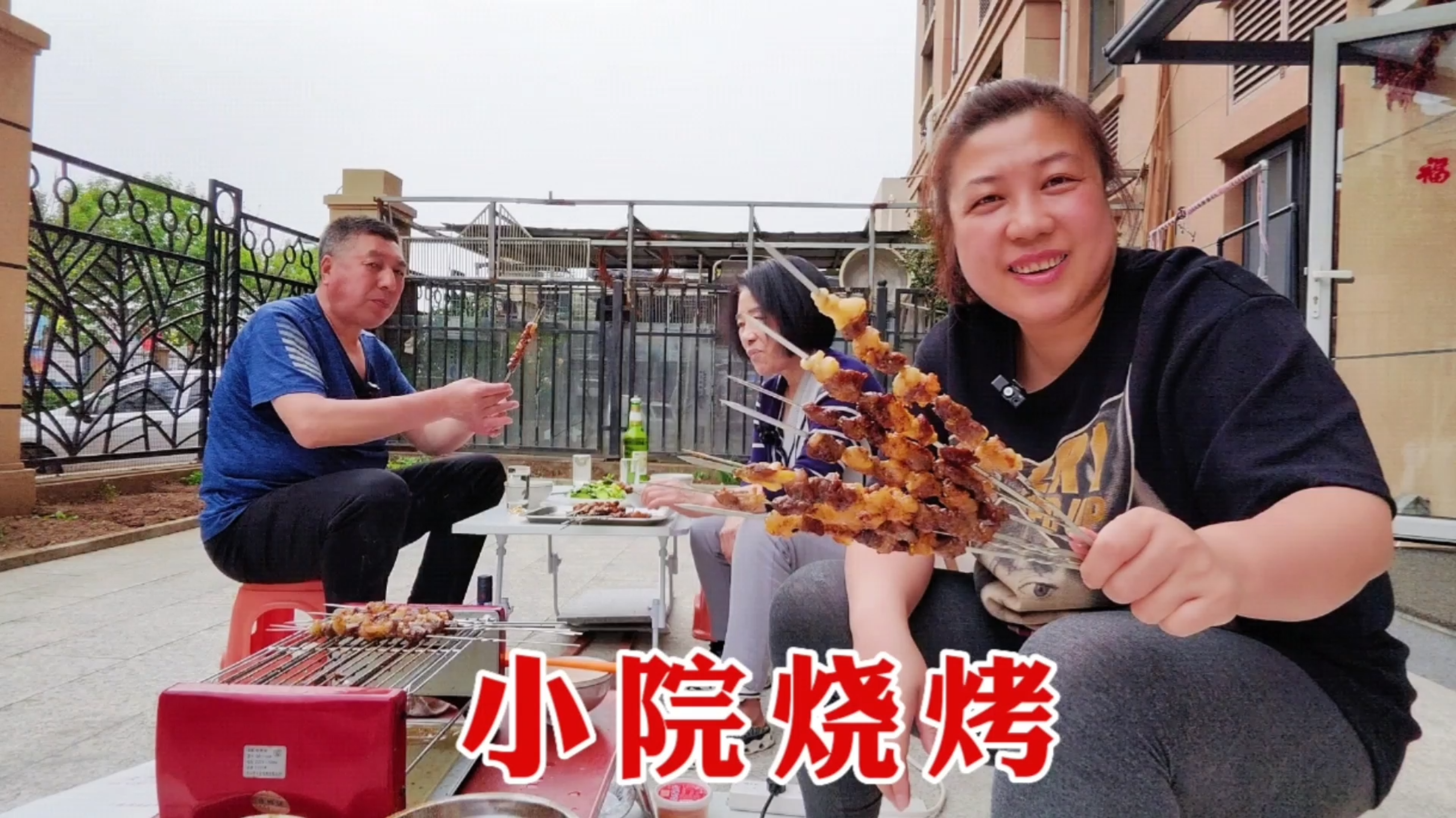 小院开火第一顿饭,和爸妈烤羊肉串,边吃边烤真欢乐,幸福的味道