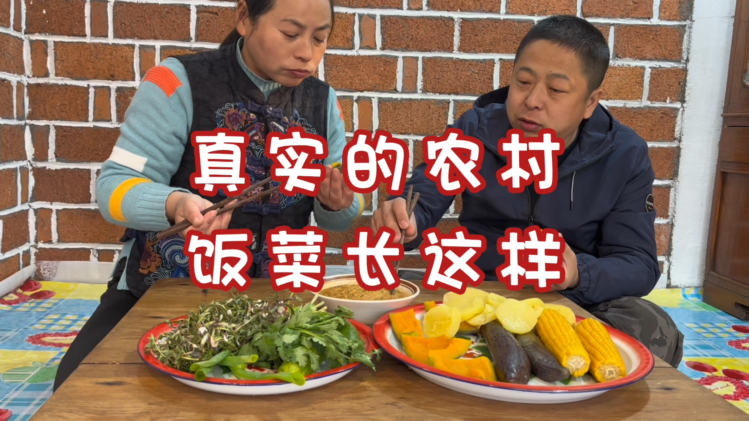 真实的东北农村饭菜啥样,没有大鱼大肉,这样吃你能接受吗