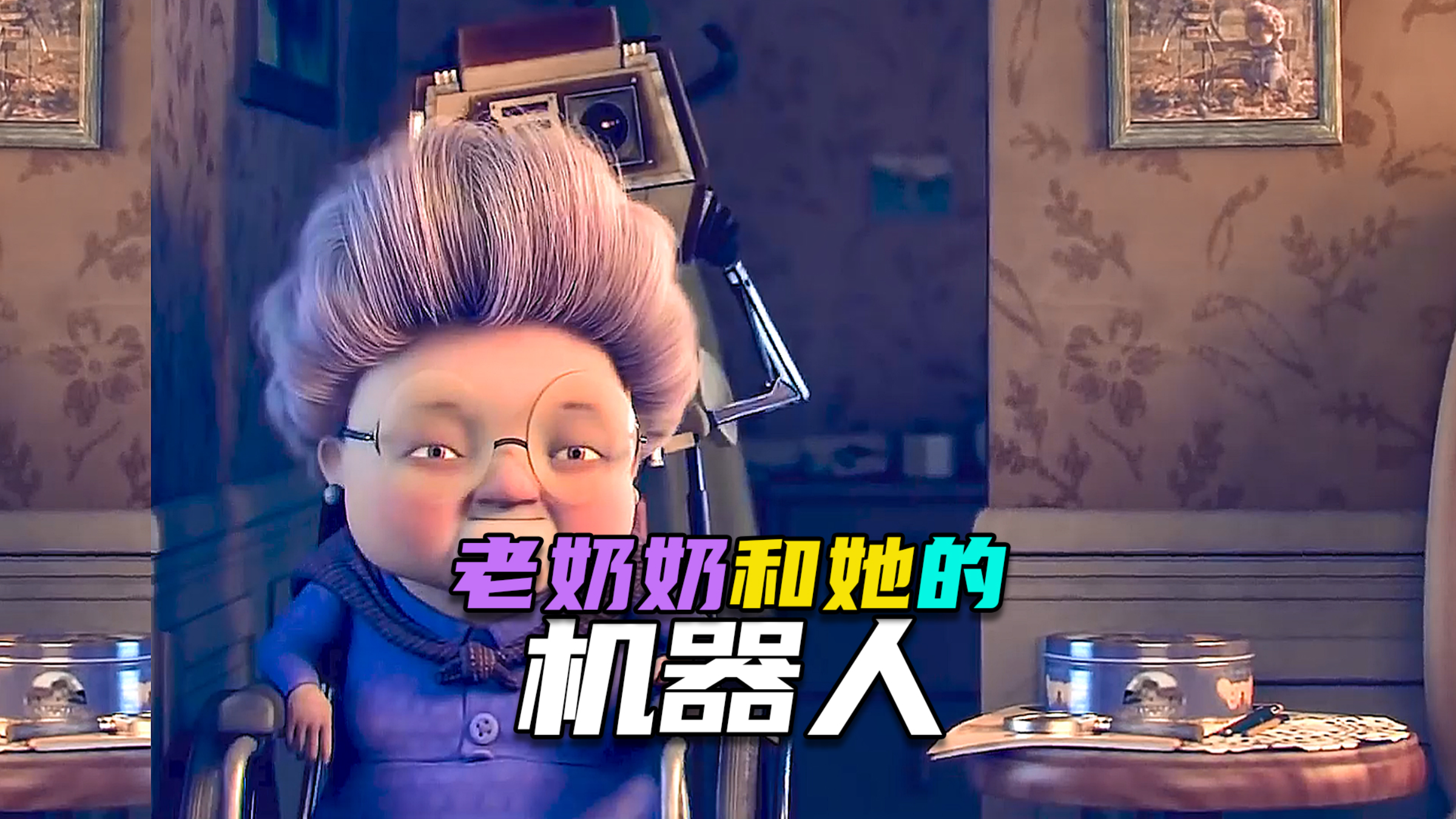 治愈系动画| 八旬老太喝了一瓶不明饮料后,居然健步如飞