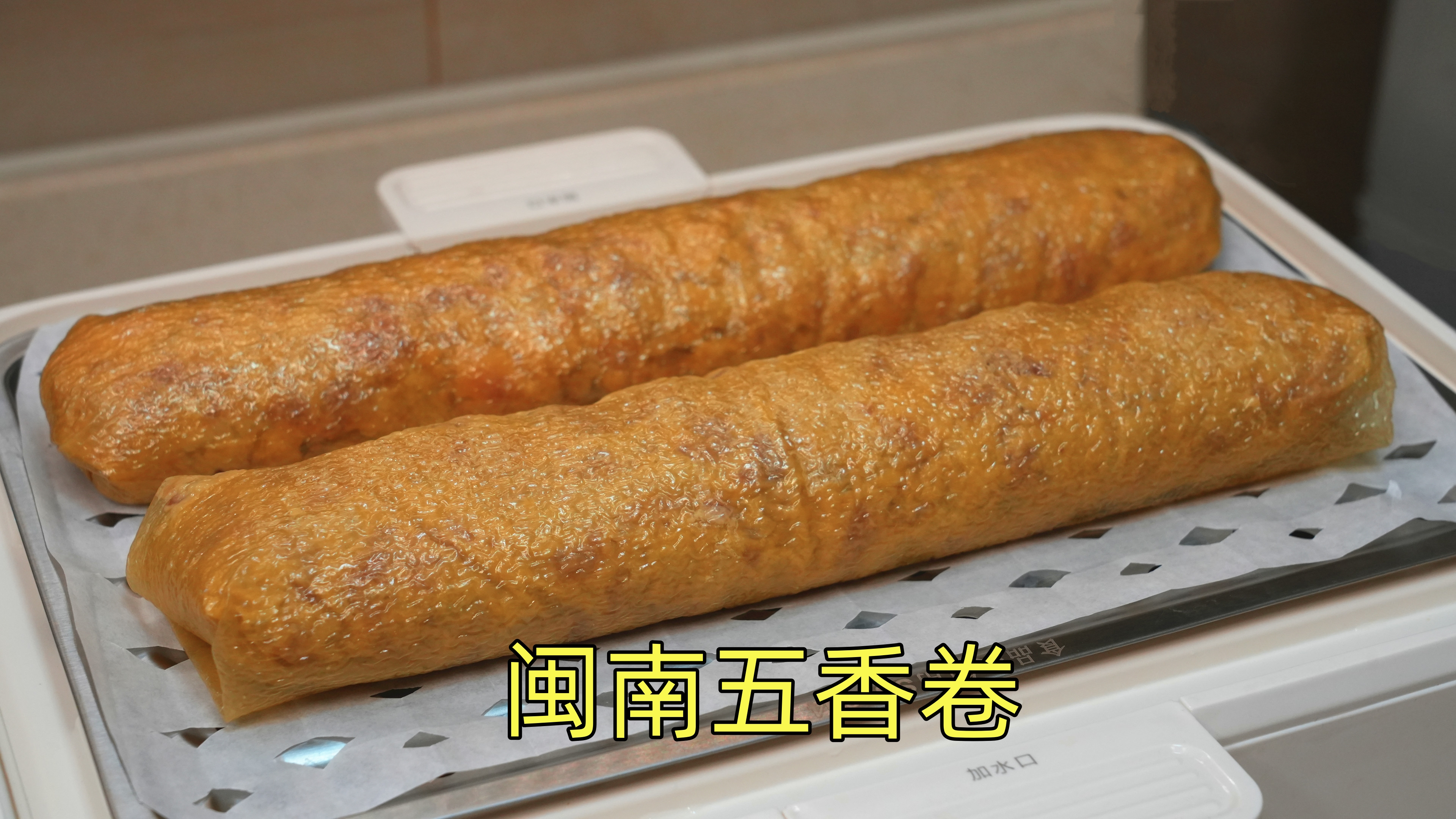 福建人做的五香卷为啥那么好吃?教你不外传秘方,皮糯肉香还Q弹