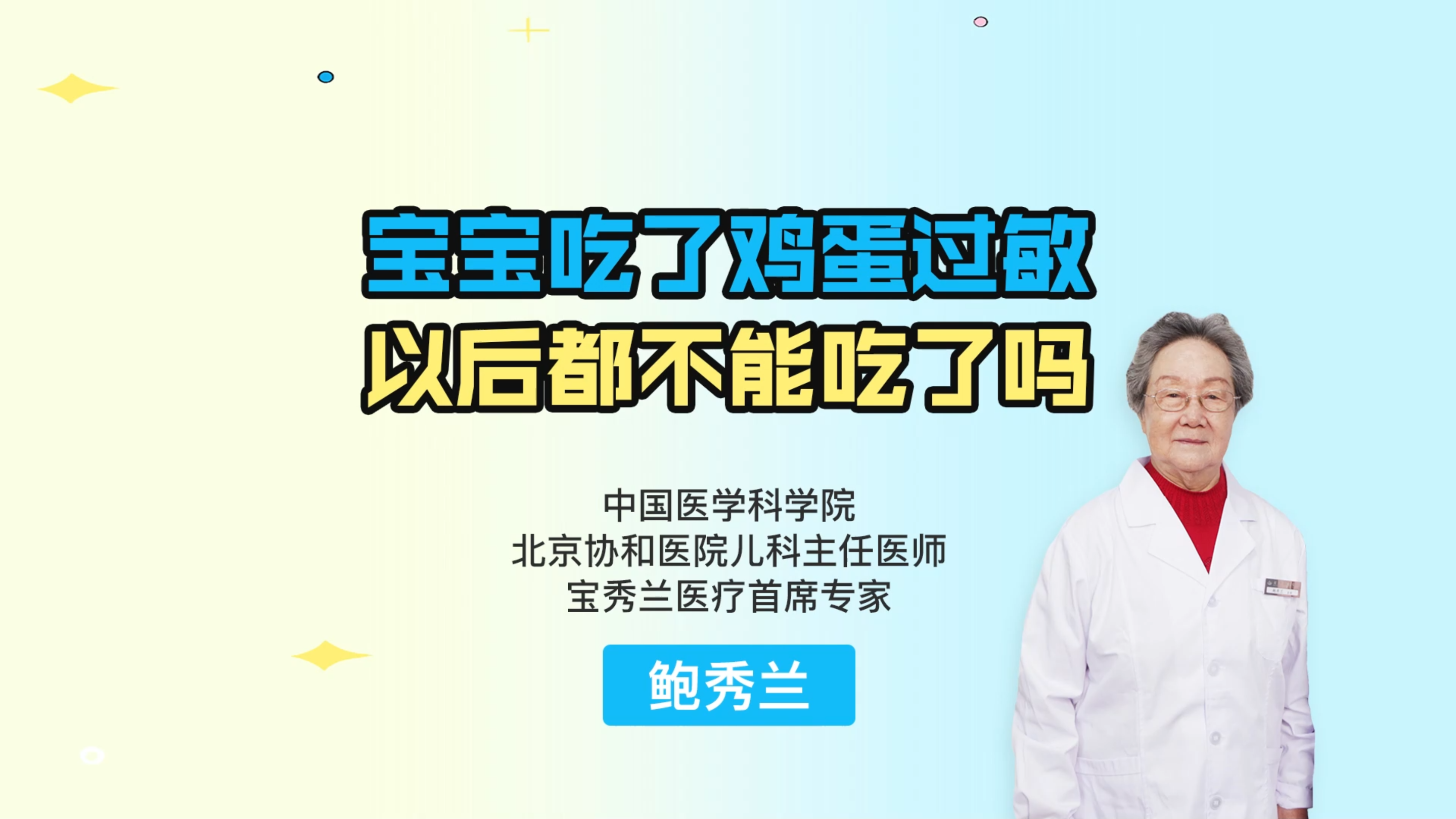 宝宝吃了鸡蛋过敏,以后都不能吃了吗?