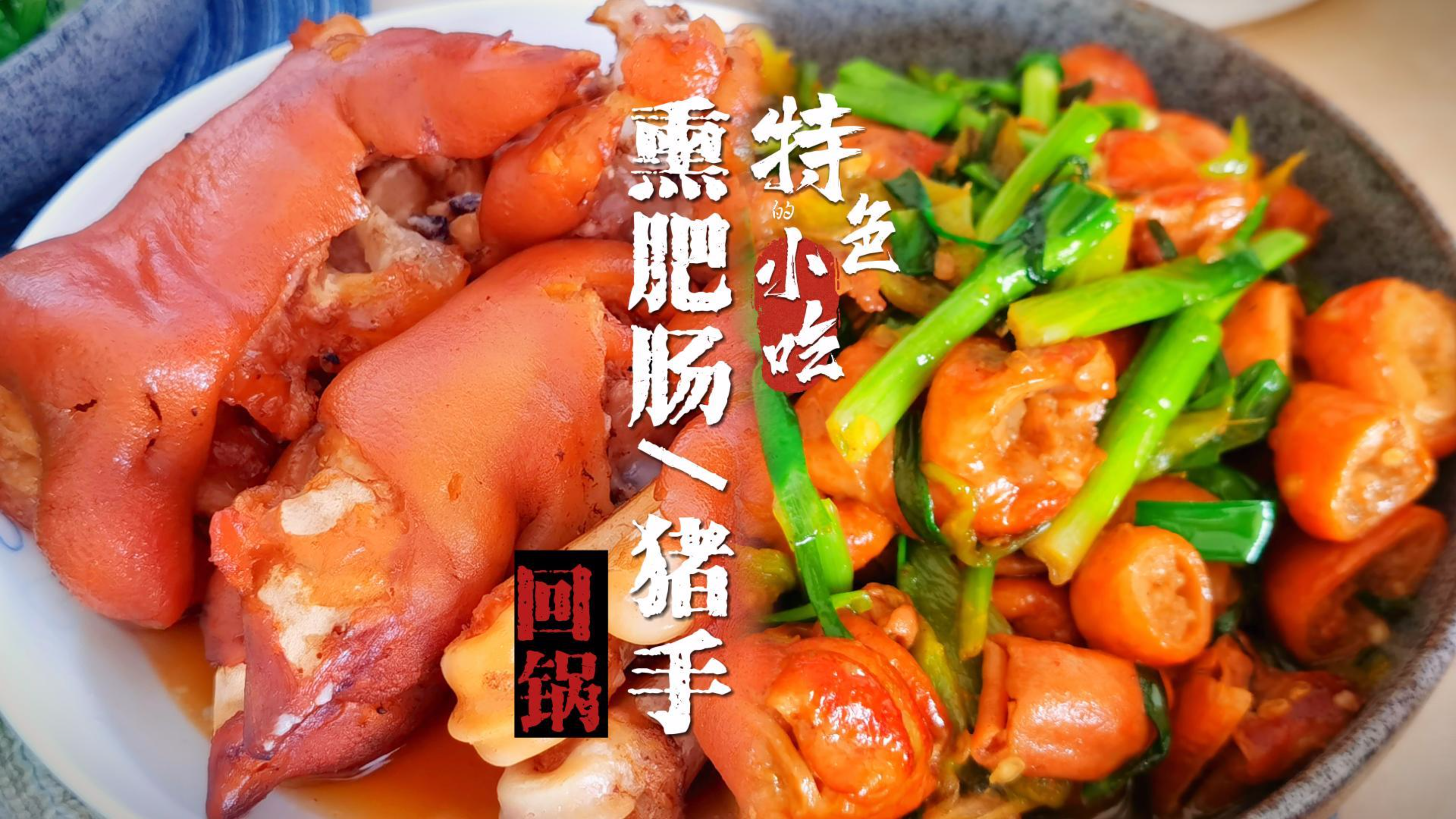 吃200的猪大肠是什么体验?没想到我吃的竟然是非物质文化遗产