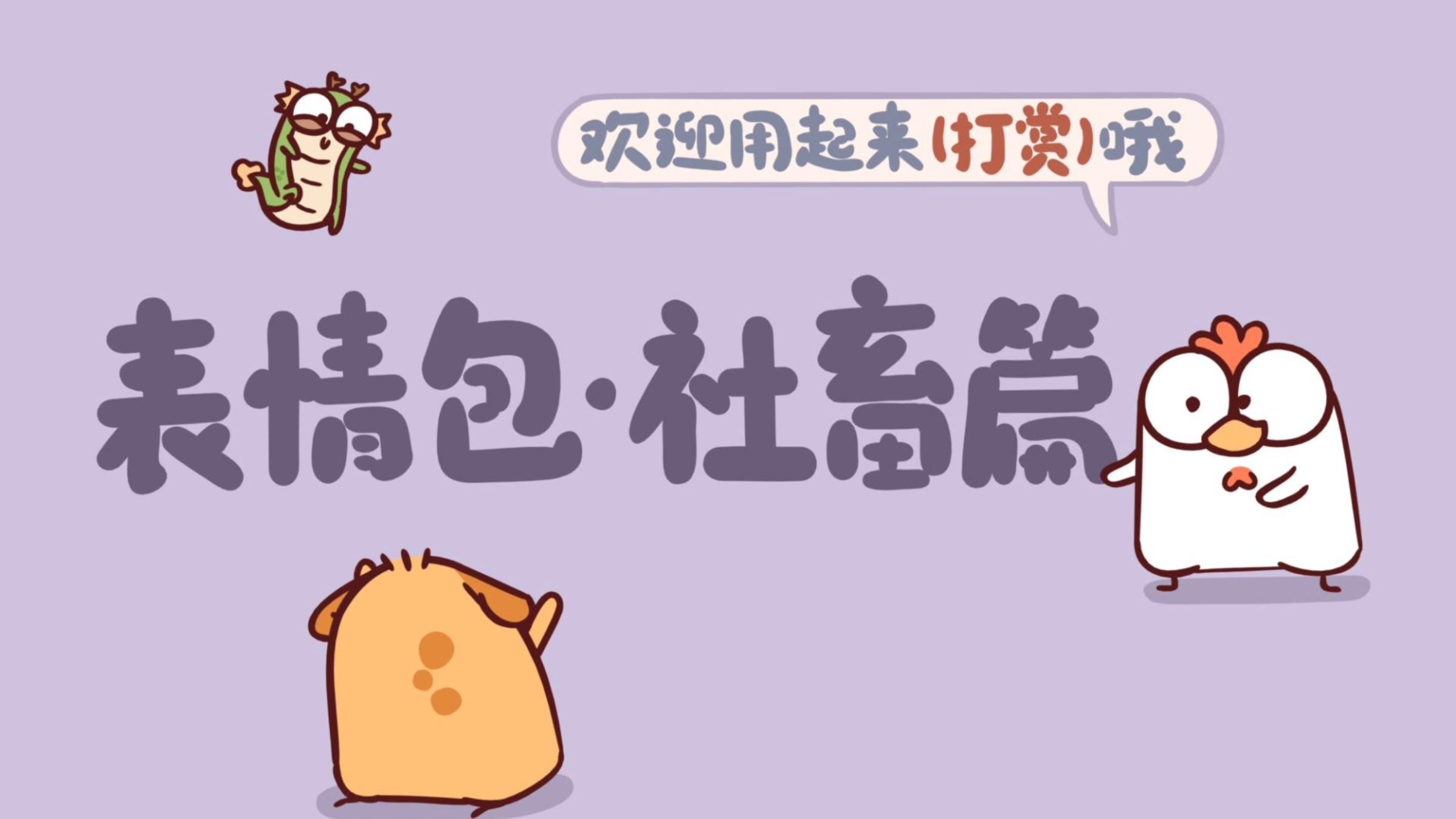 社畜篇【自制表情包】