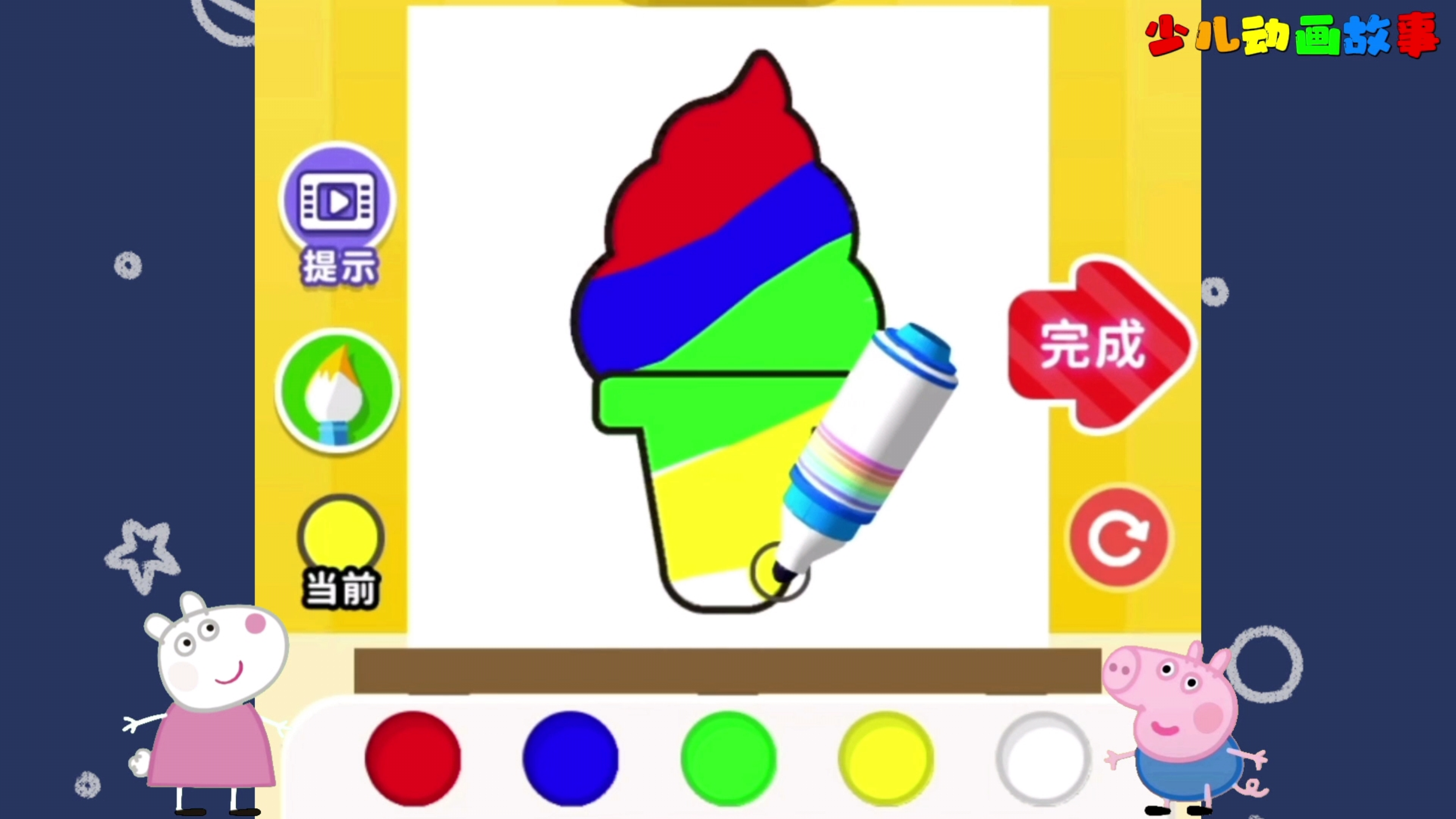 苏西教乔治给冰激凌涂色!