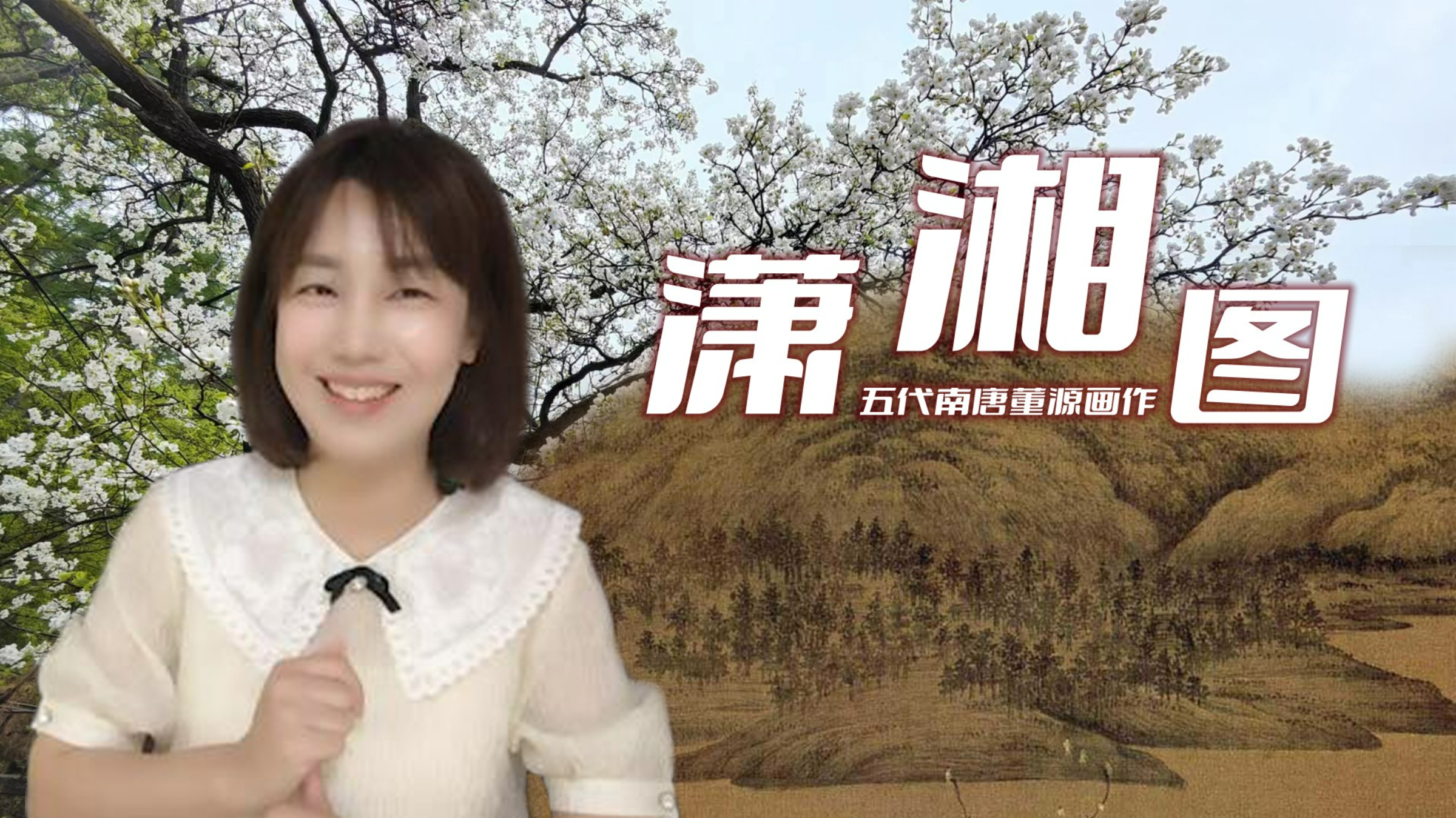 “潇湘意象”山水之美,尽显“南派”山水开山之作——《潇湘图》