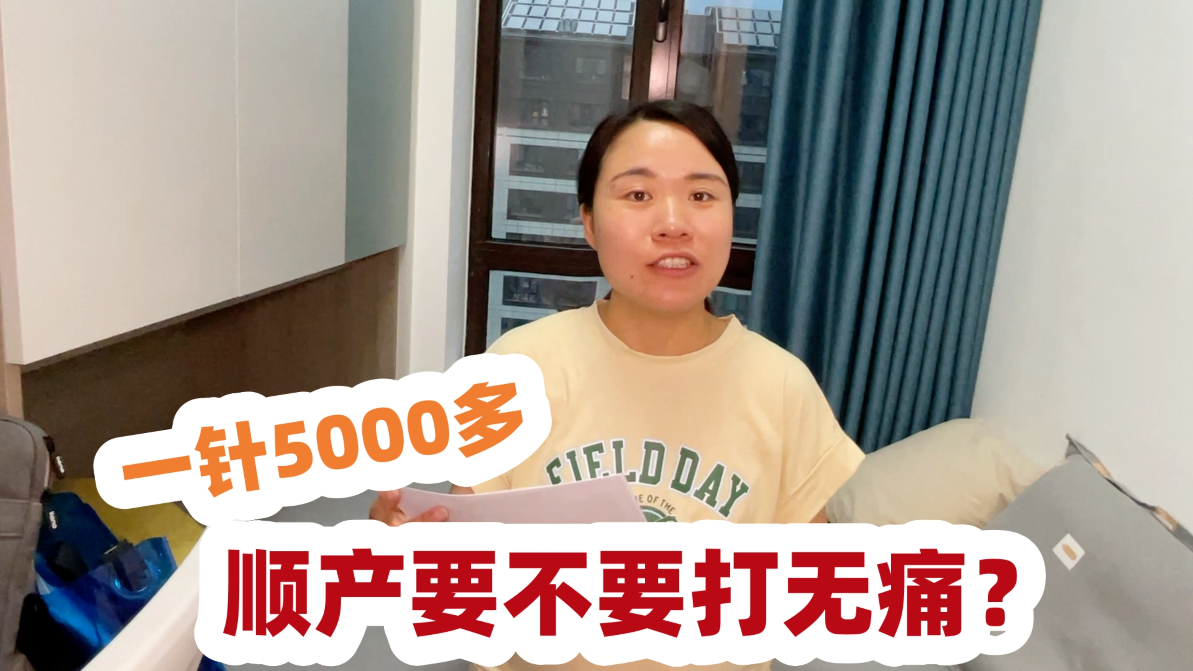 顺产要不要打无痛?5200一针俩妈震惊了,老公:多贵都得打