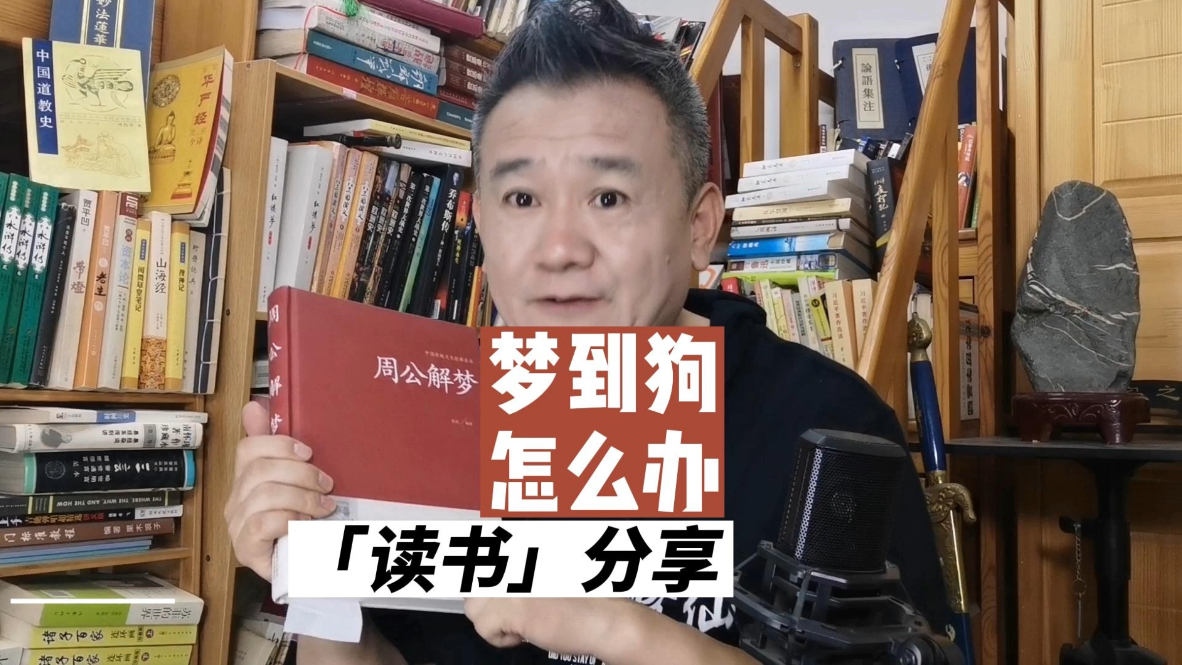 梦到狗咬 怎么办?读书:《周公解梦》