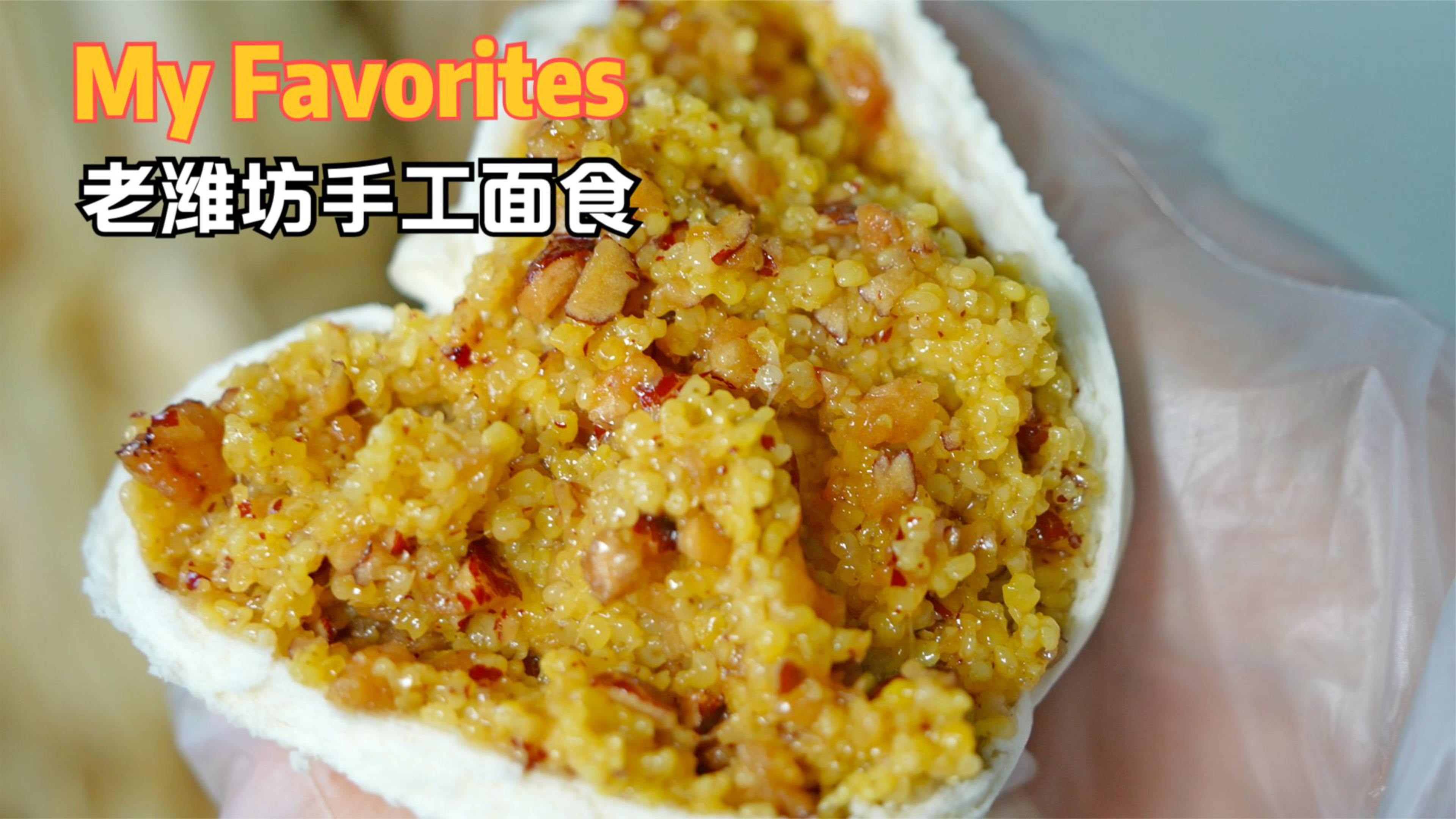很受欢迎又好吃,老潍坊传统手工面食,中国潍坊小吃!