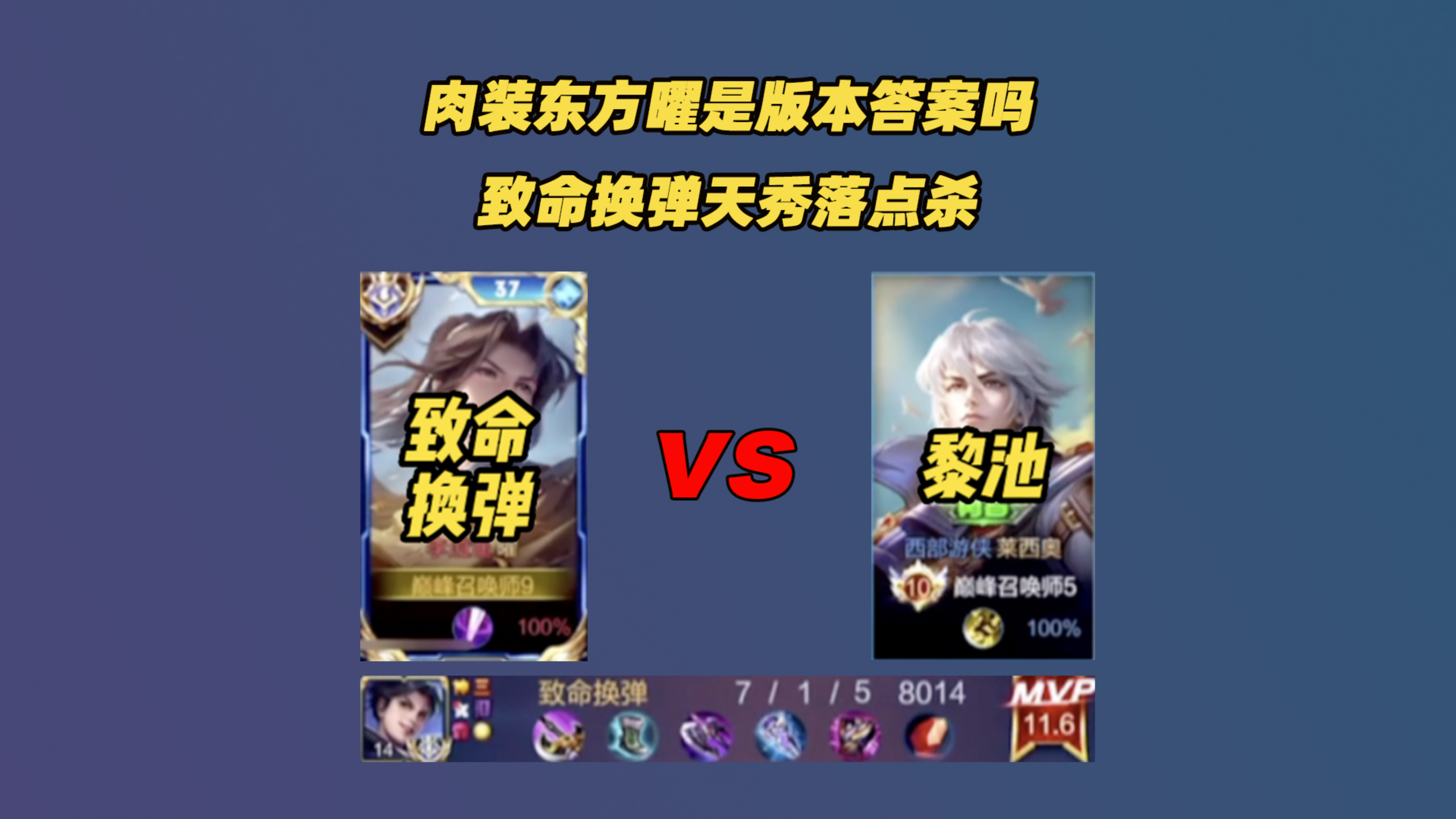 肉装东方曜是版本答案吗?致命换弹落点杀不禁让队友发声喝彩