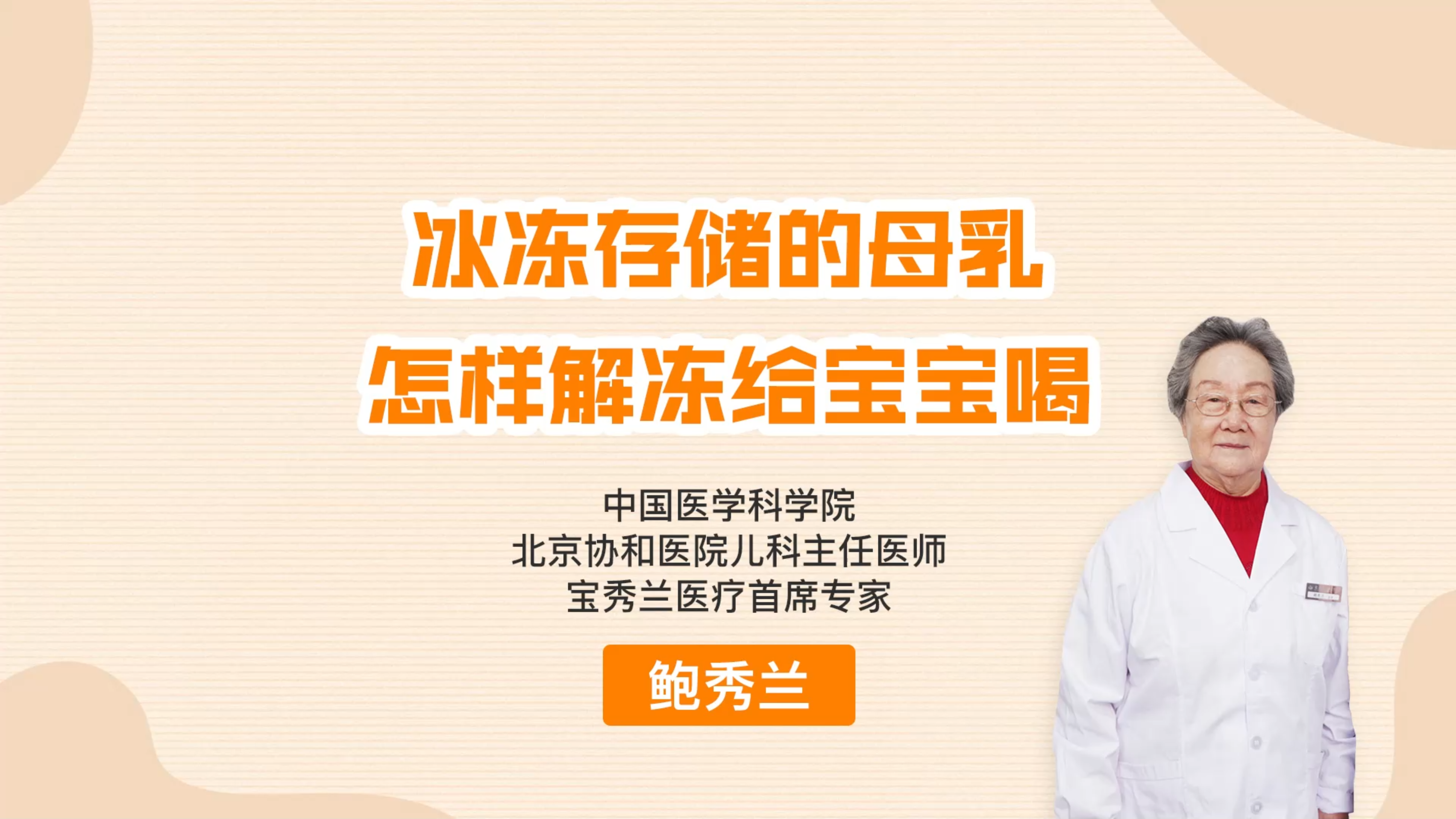 冰冻存储的母乳,怎样解冻给宝宝喝