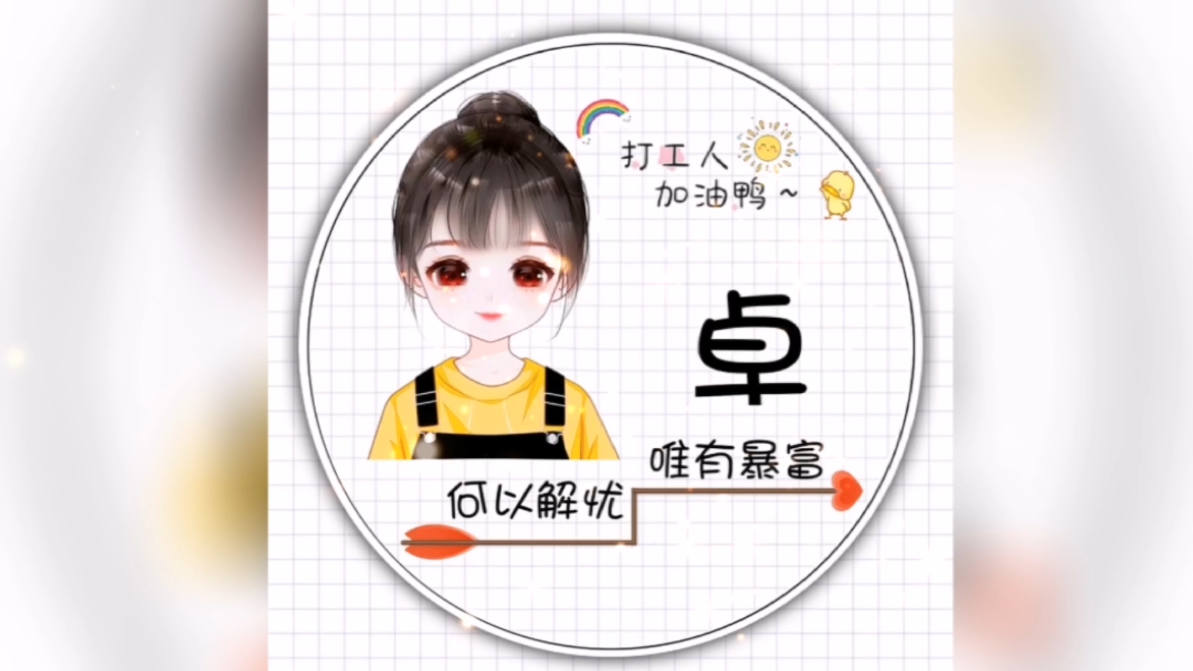 微信头像图片女卡通姓氏头像2023最新版