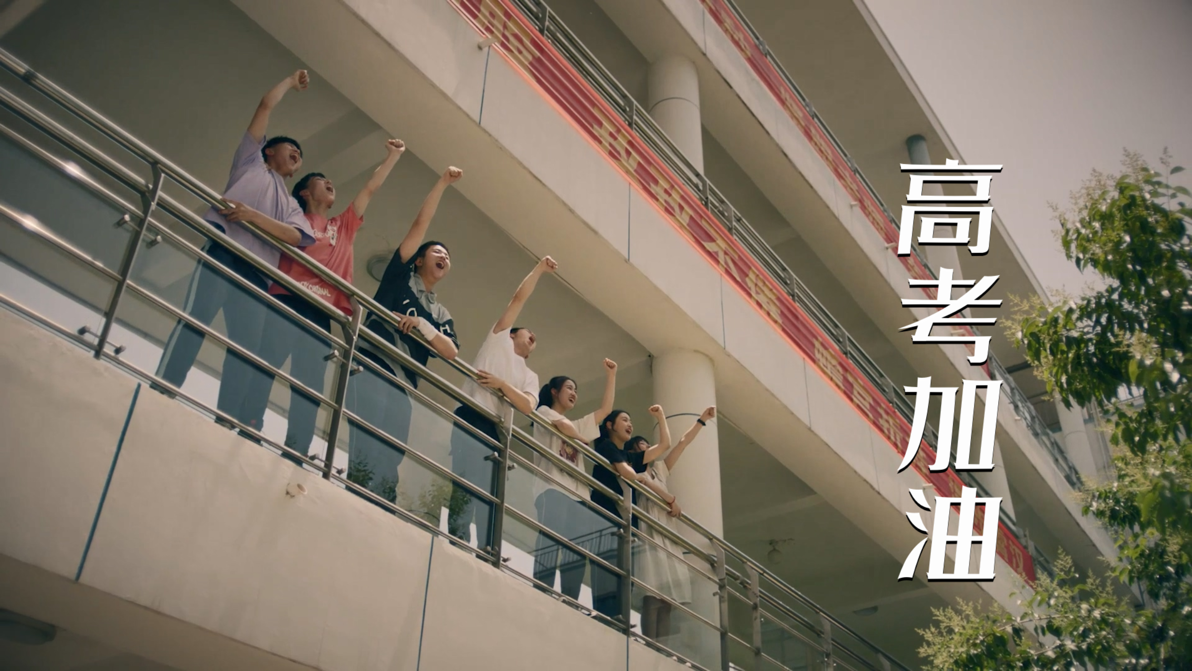 高中的落日是最美的,一首《落日晚自习》,祝所有考生金榜题名!