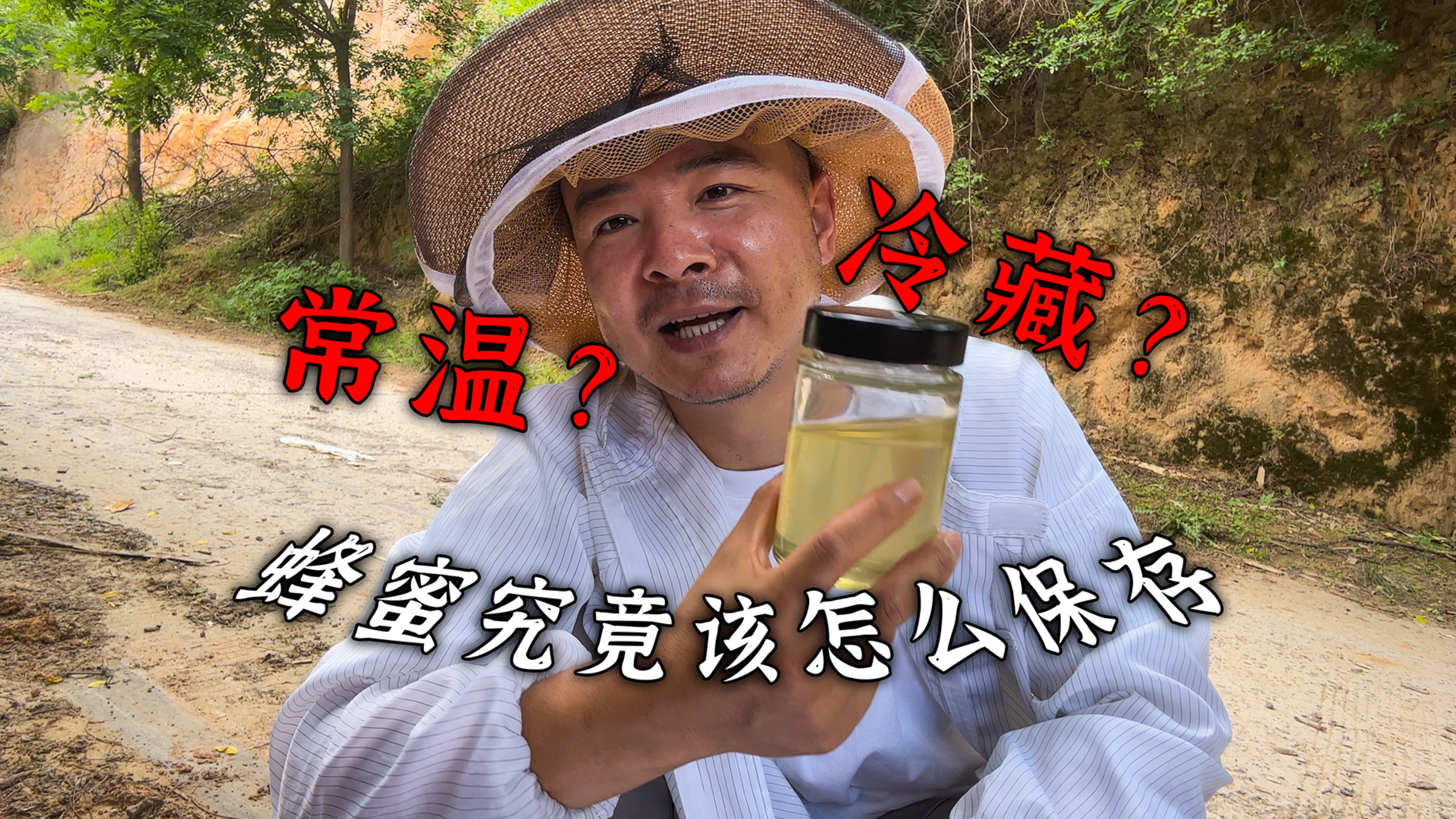 蜂蜜是常温还是冷藏保存?我来告诉你正确方法