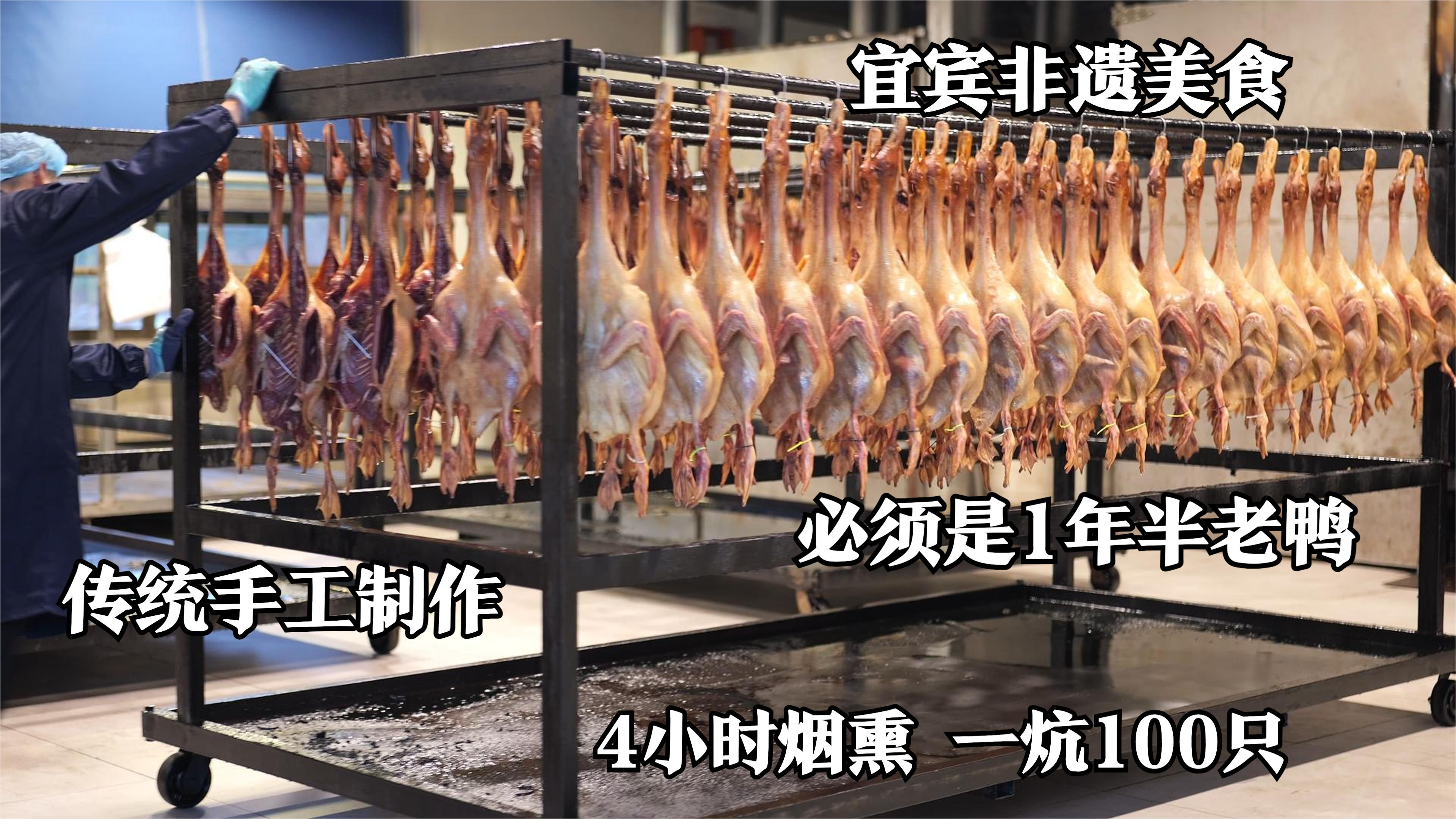 四川大哥卖板鸭，只用老鸭制作，坚持手工拔毛，日做500只