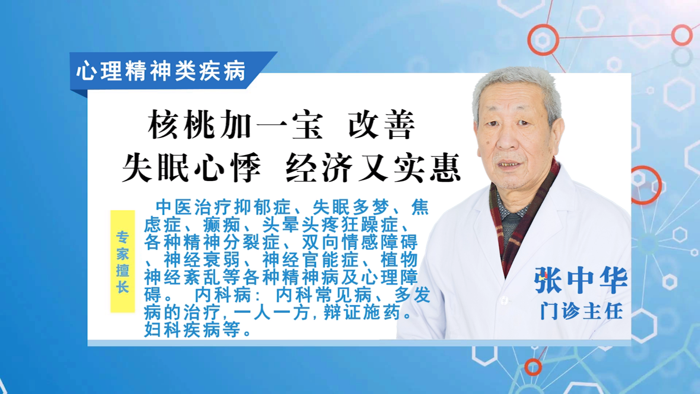 核桃加一宝,改善失眠心悸,经济又实惠