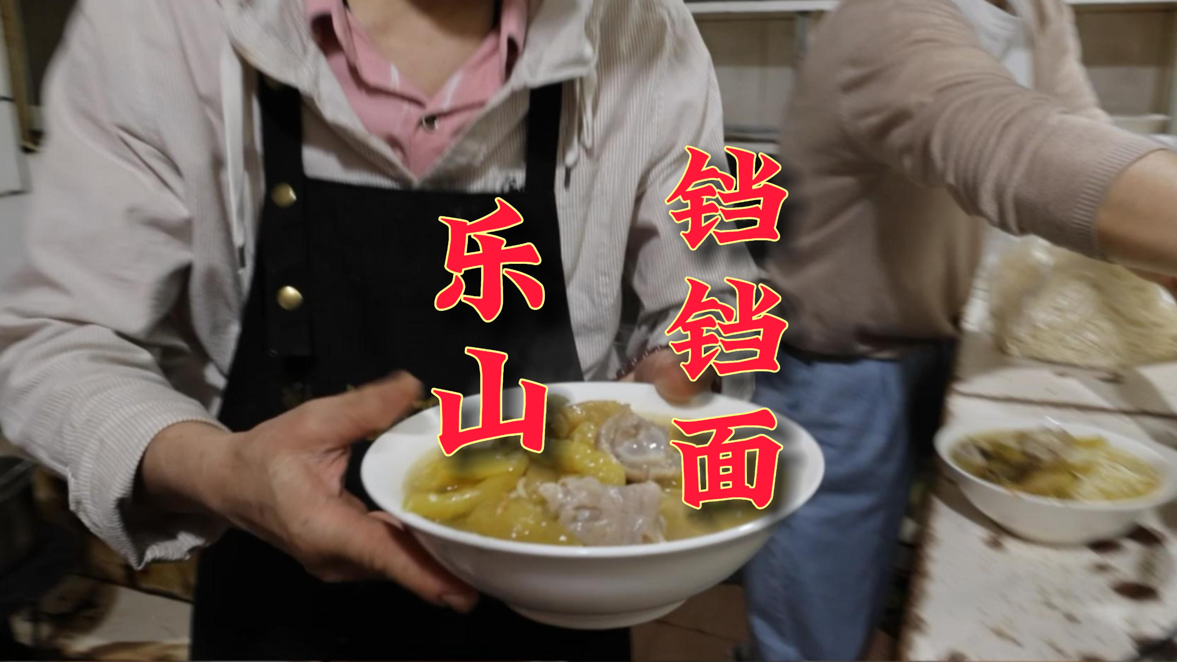 四川乐山市,一两十二元,面倒是好吃,学费要几万,您愿意学吗?