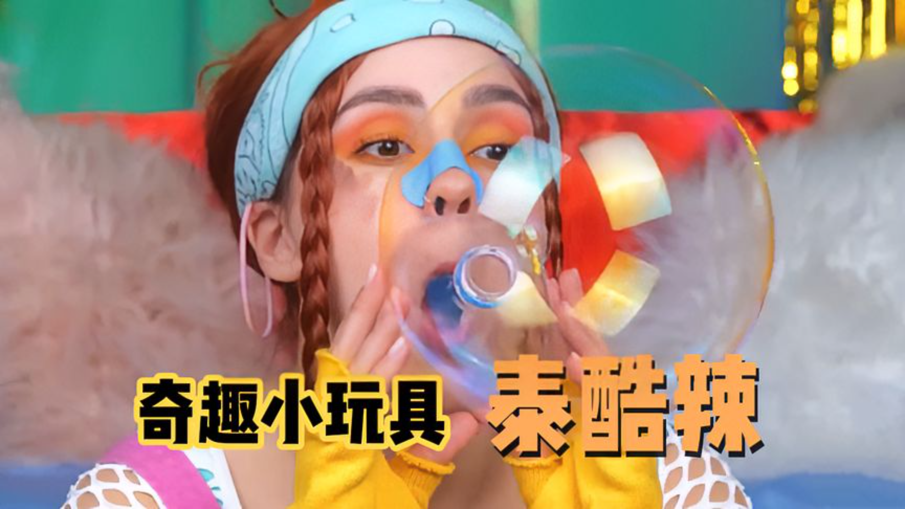 奇趣小玩具,每一个看完都想拥有