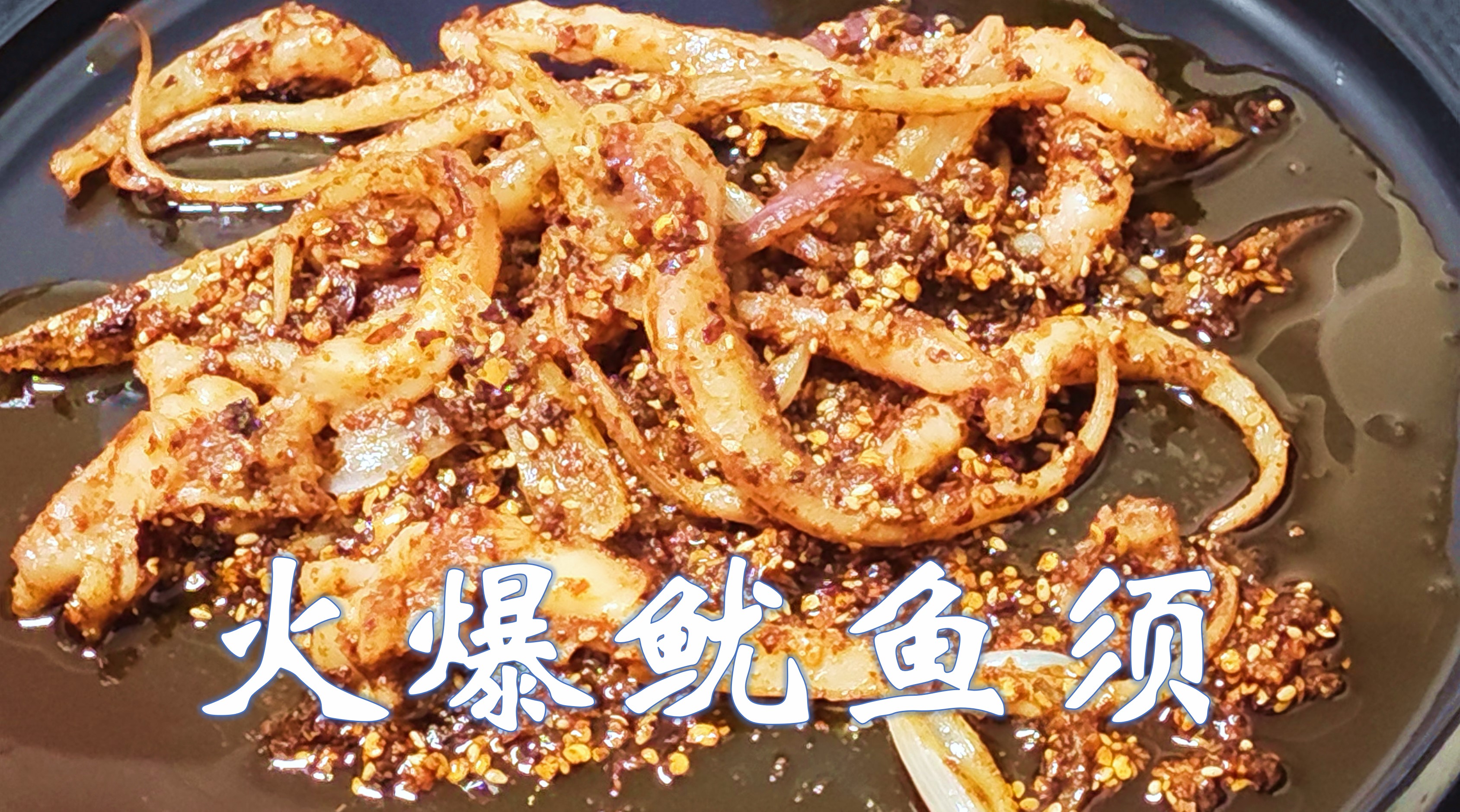 喜欢吃烤鱿鱼的看过来