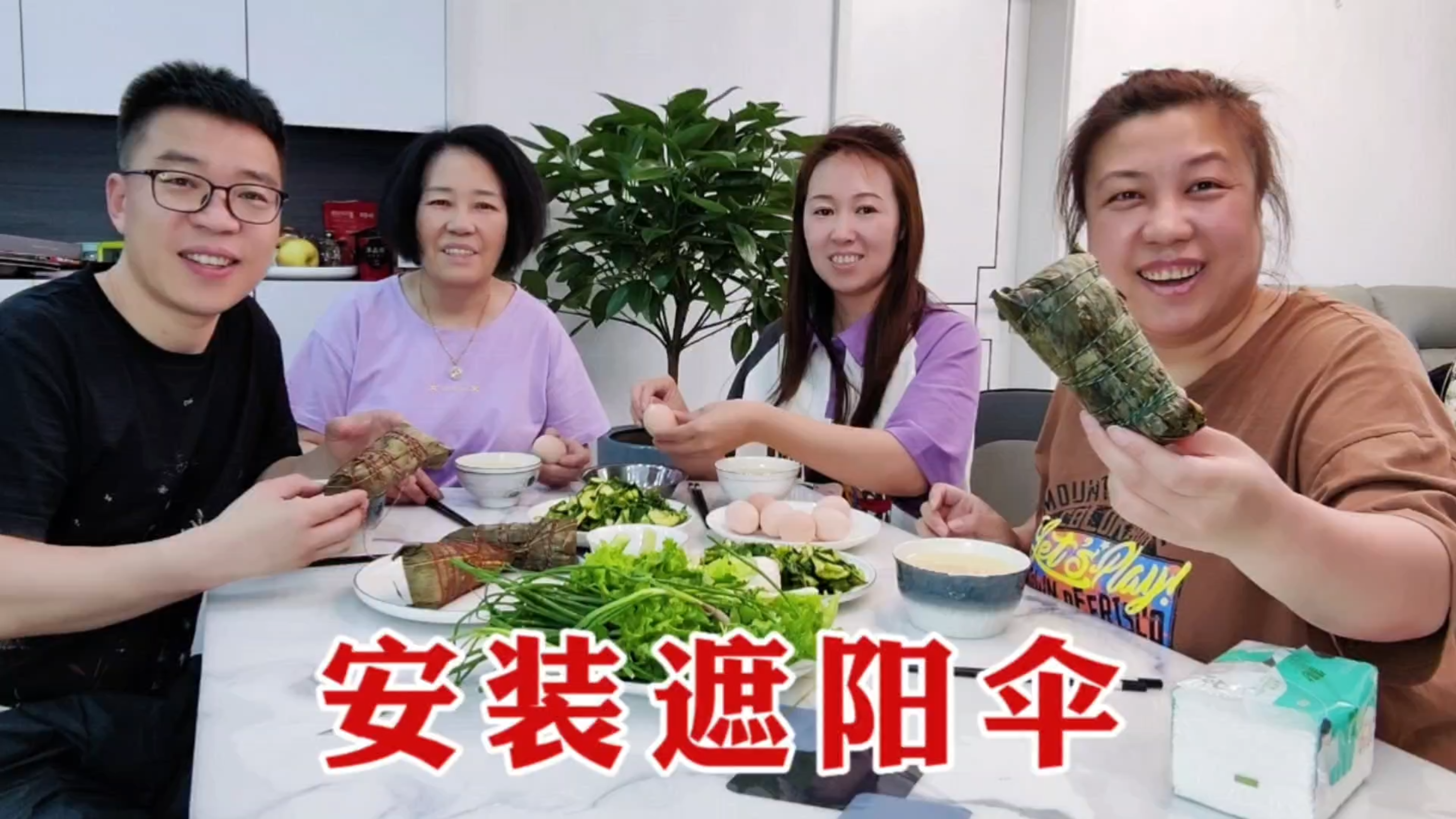 1600块钱买遮阳伞,和哥嫂费力安装,吃煮粽子煮鸡蛋,端午节标配
