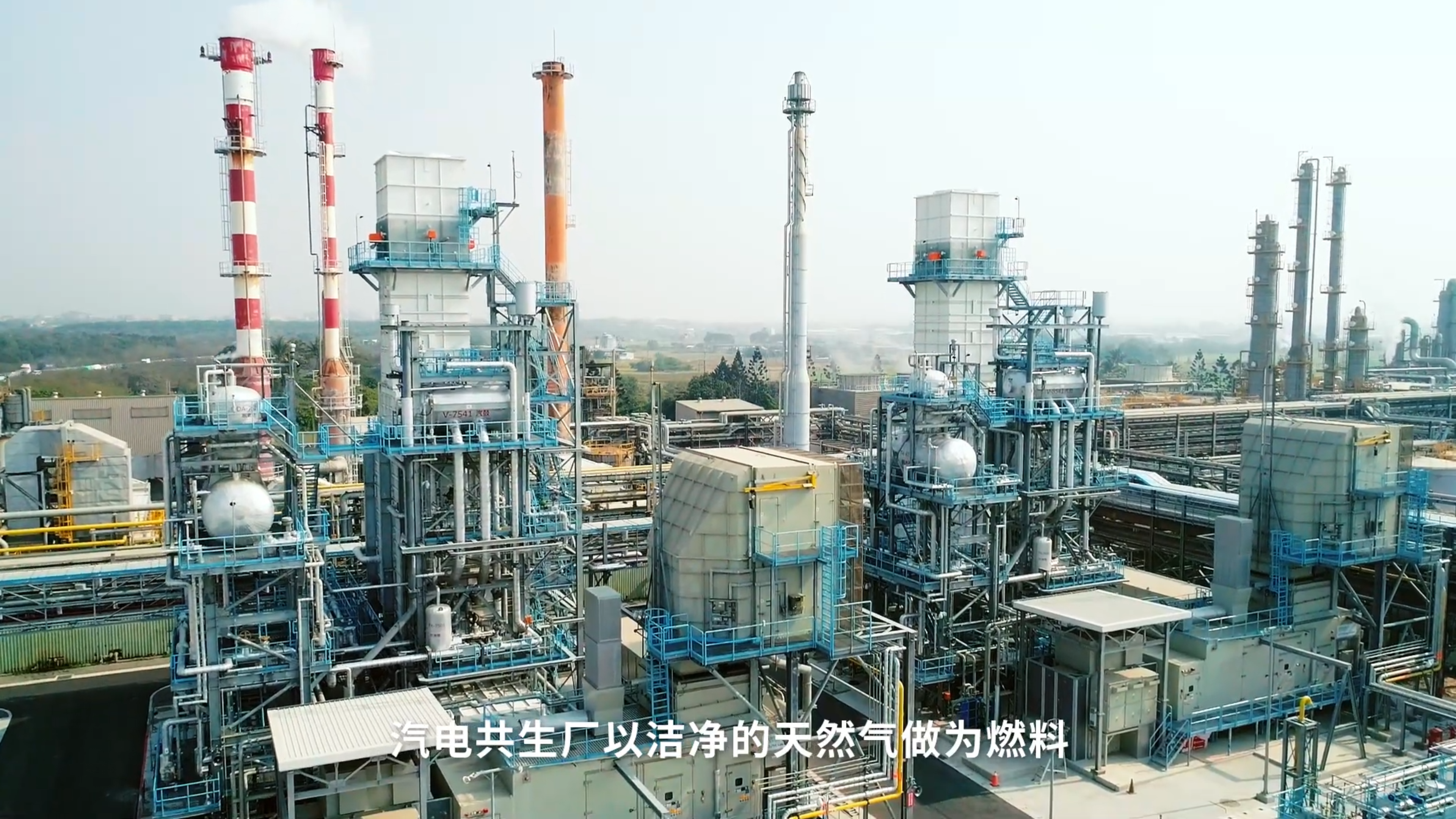 奇美实业燃气汽电共生厂|用电自给自足&净零碳排的生力军