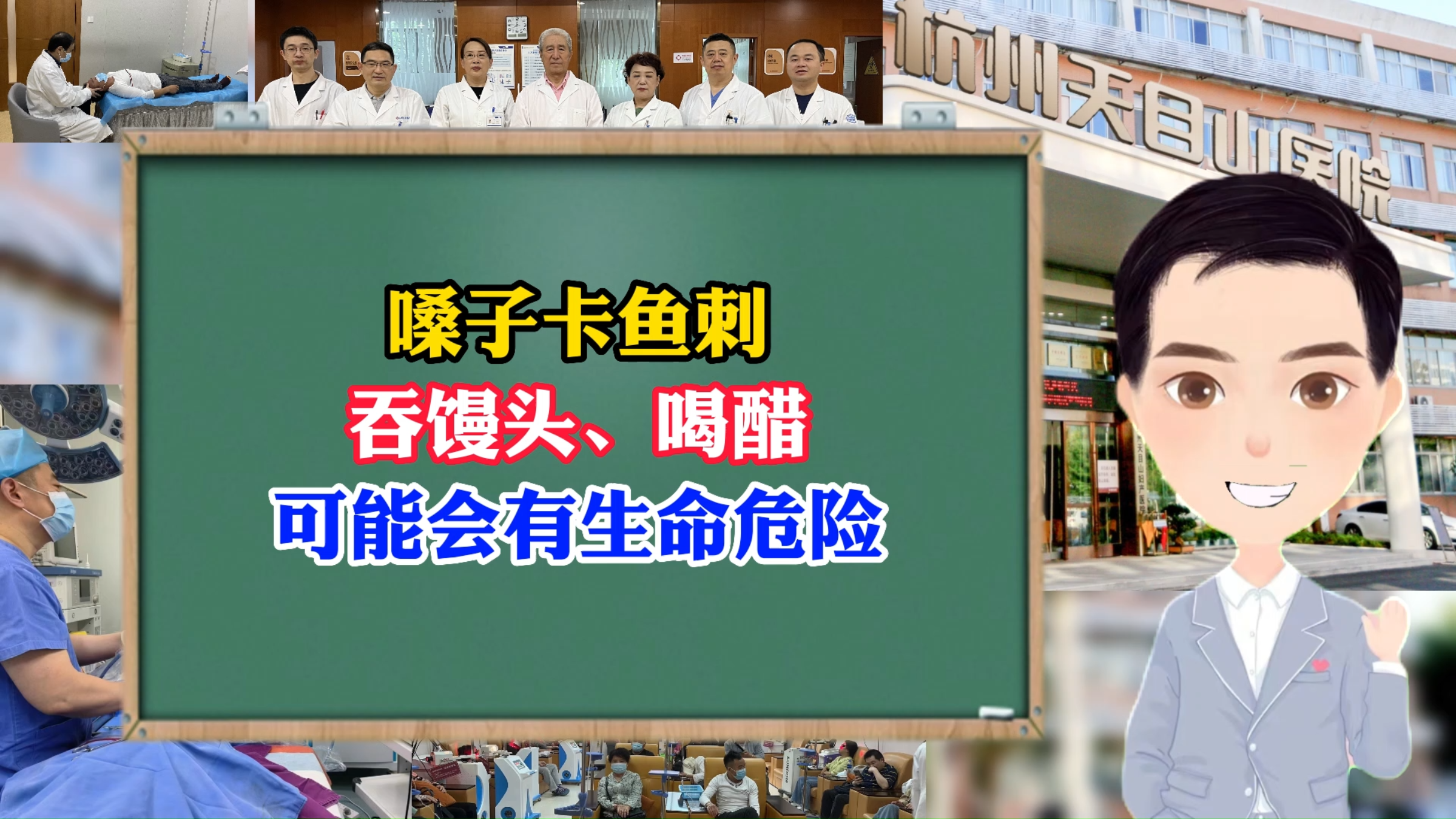 嗓子卡鱼刺,吞馒头、喝醋,可能会有生命危险