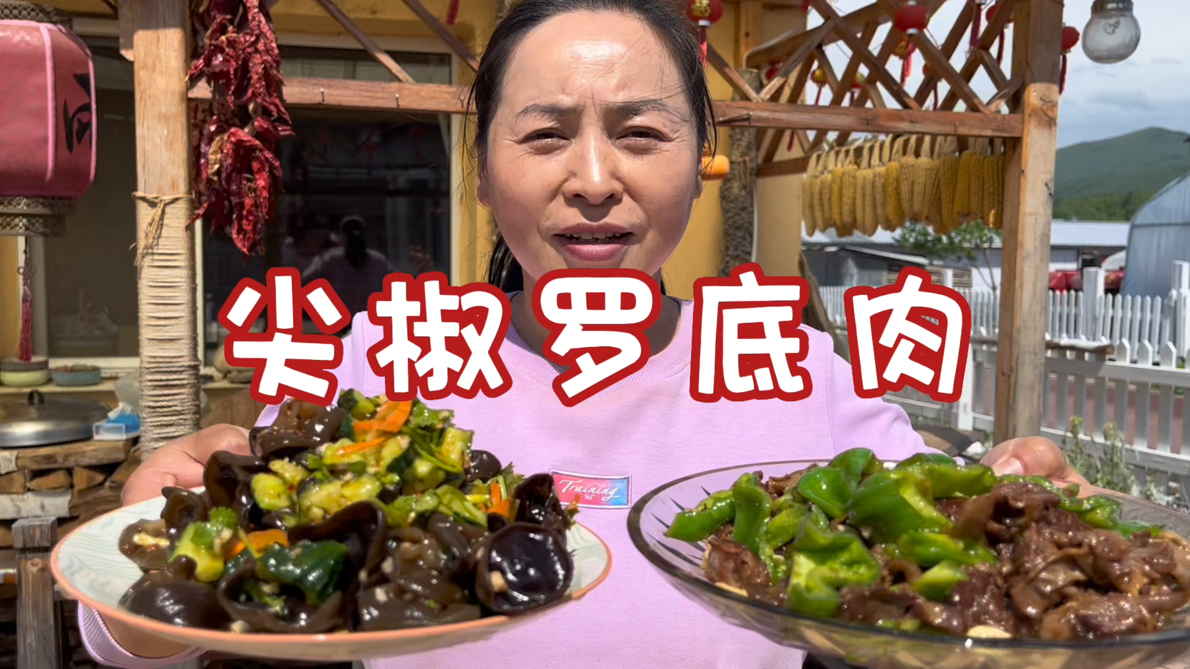 东北农村生活,翠花做尖椒罗底肉,配个小素菜,有荤有素,真香